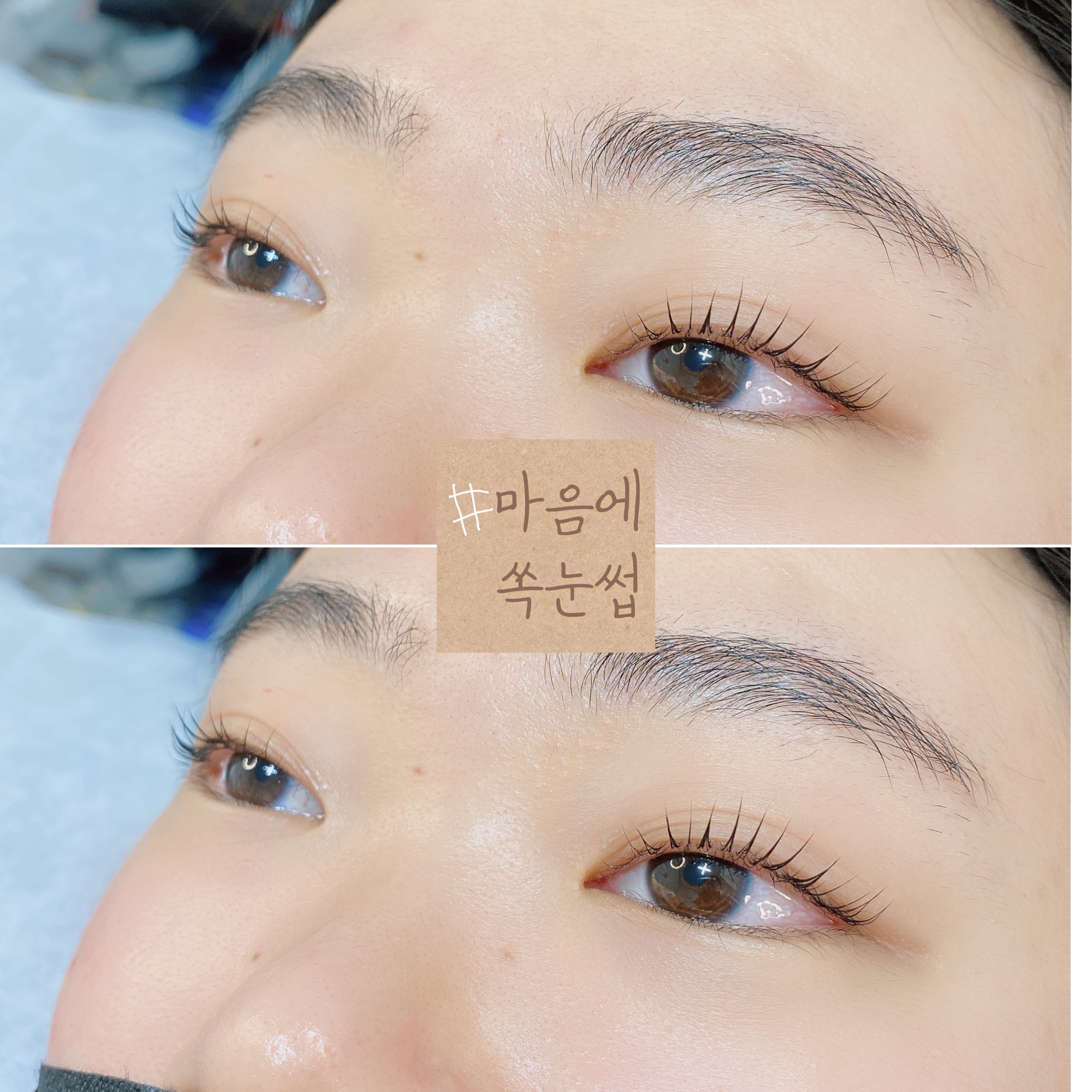 마음에쏙눈썹