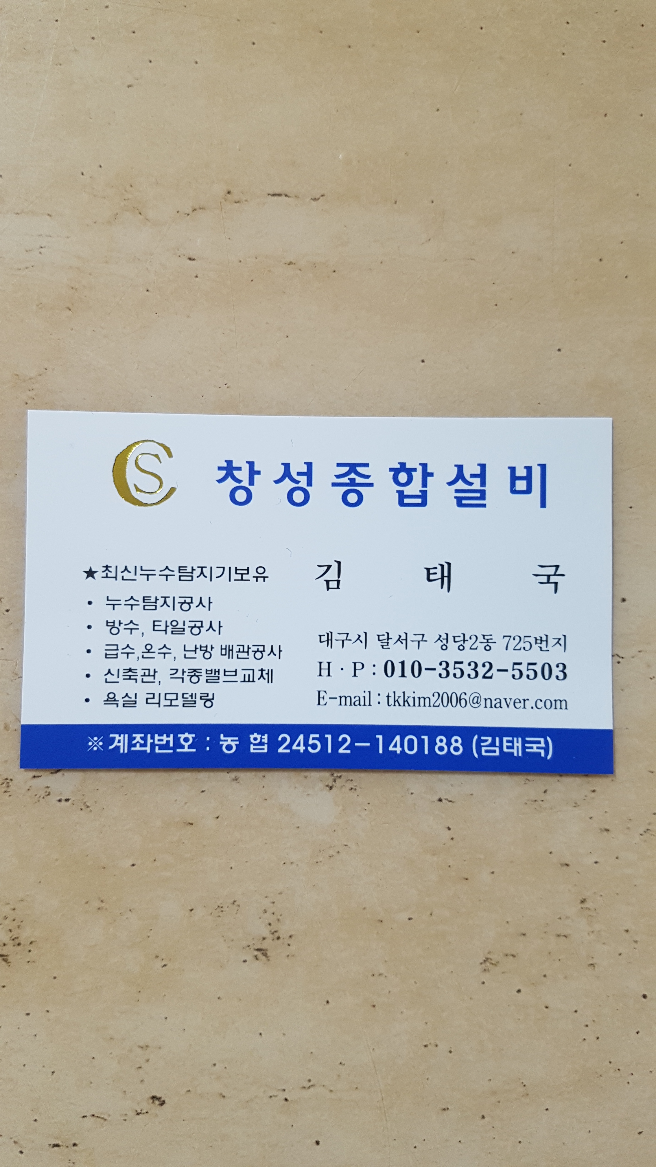 창성종합설비