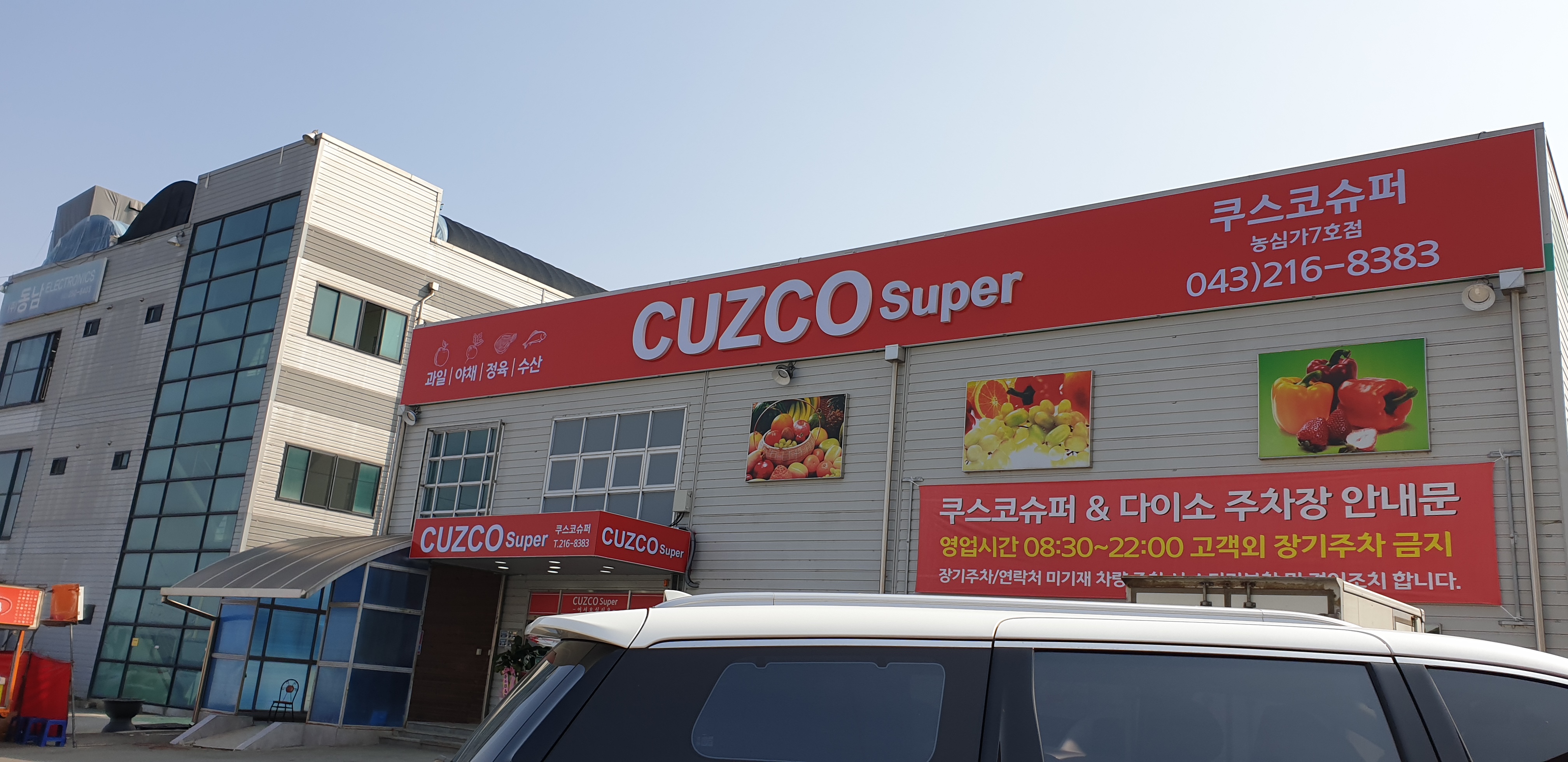 쿠스코슈퍼 농심가7호점