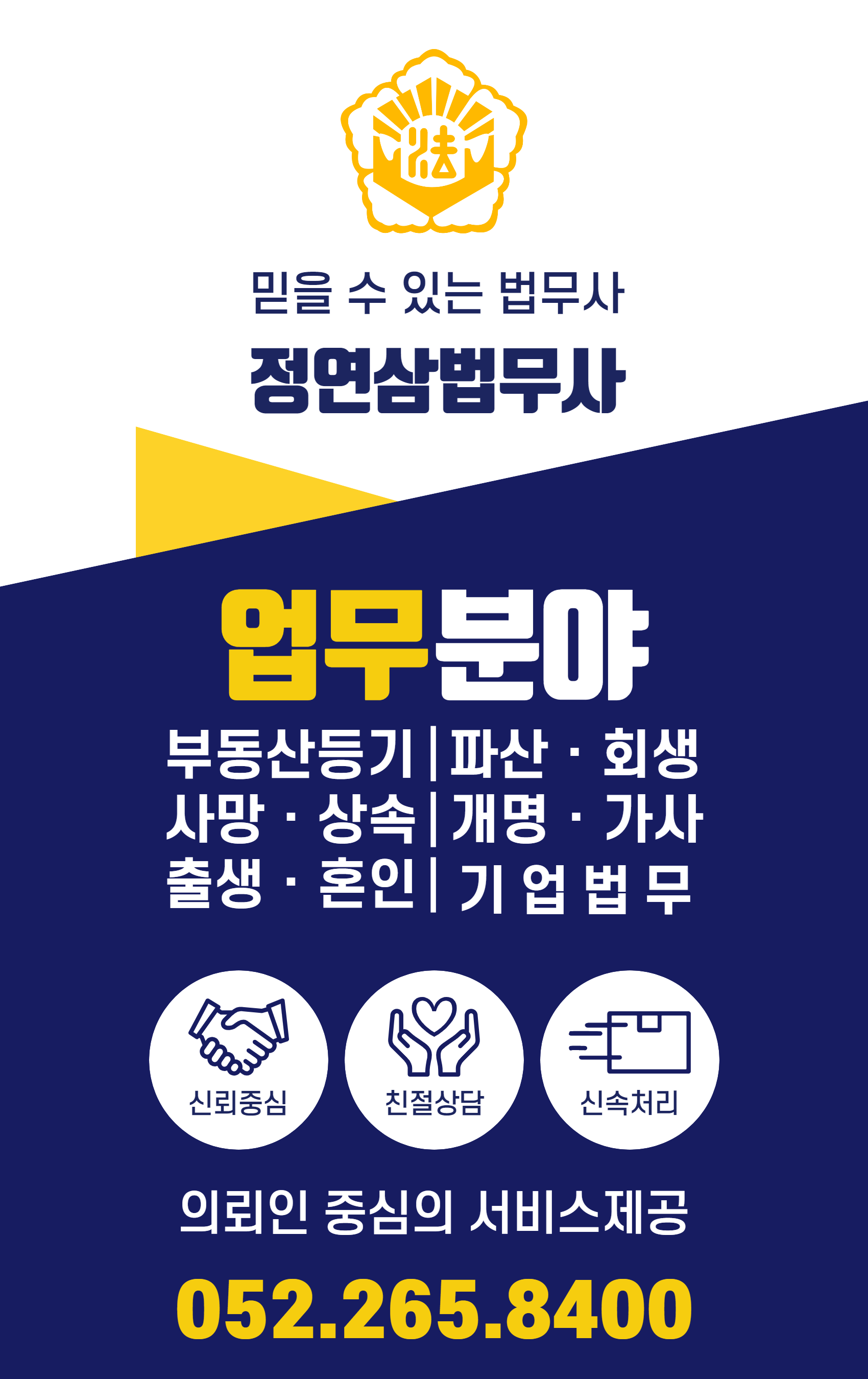 울산 개인회생 법무사 정연삼사무소
