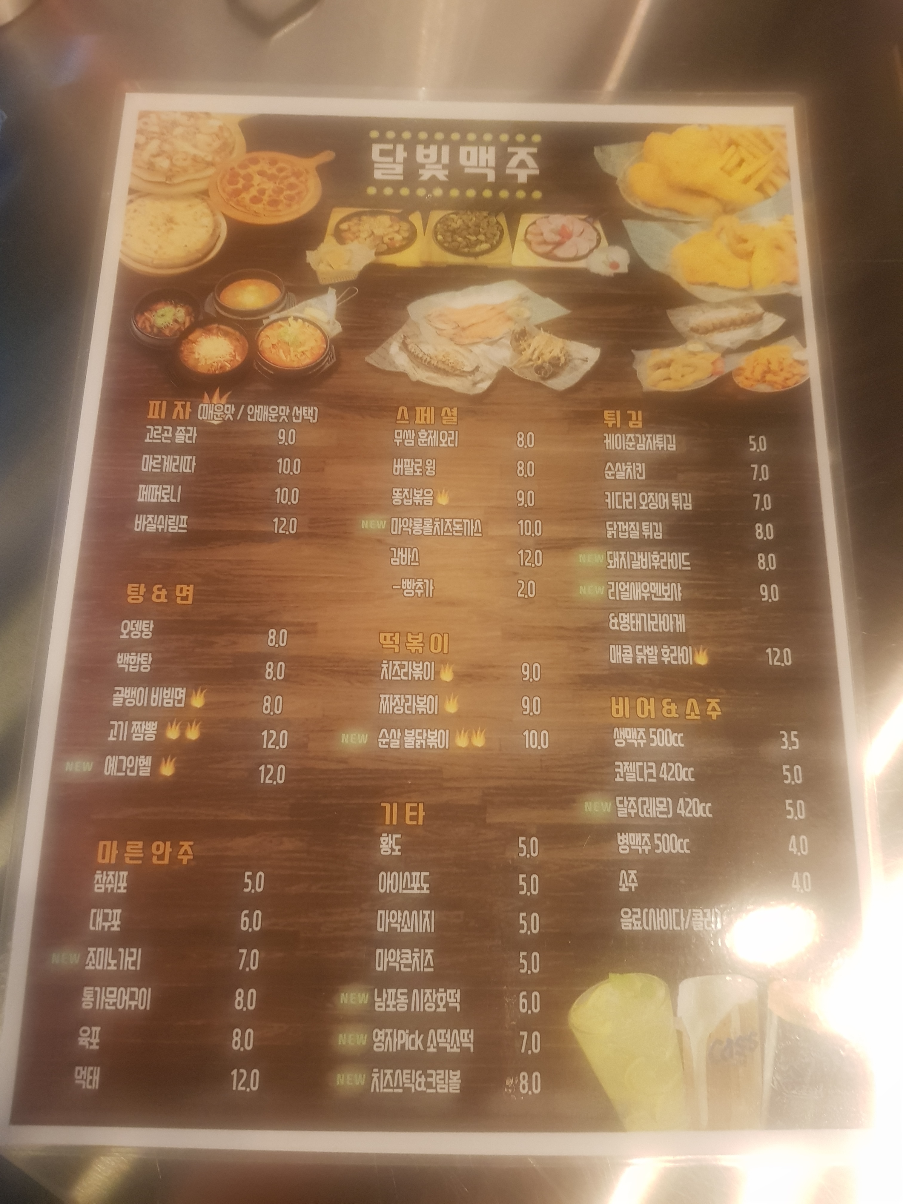 달빛맥주 고성점
