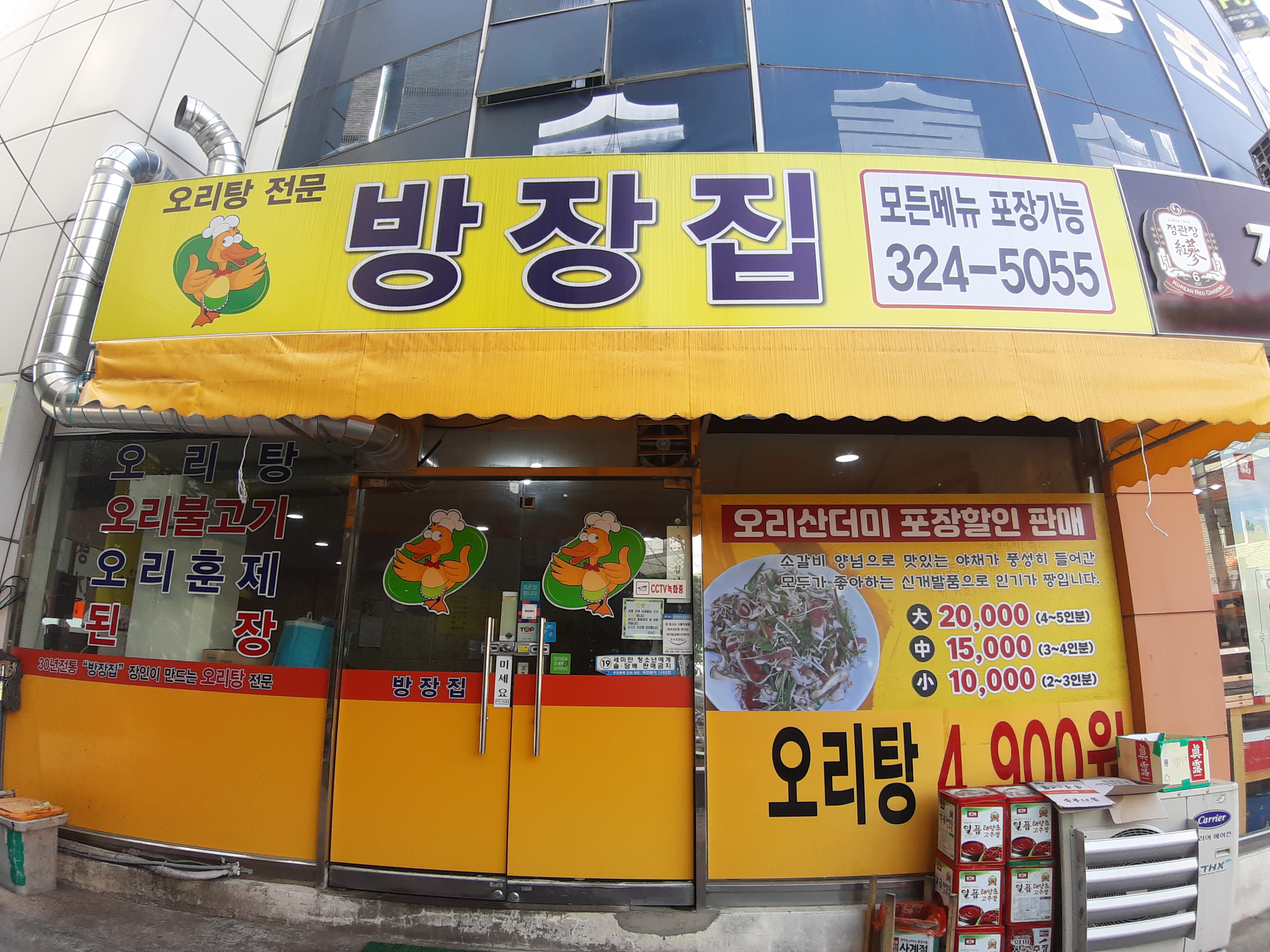 방장집