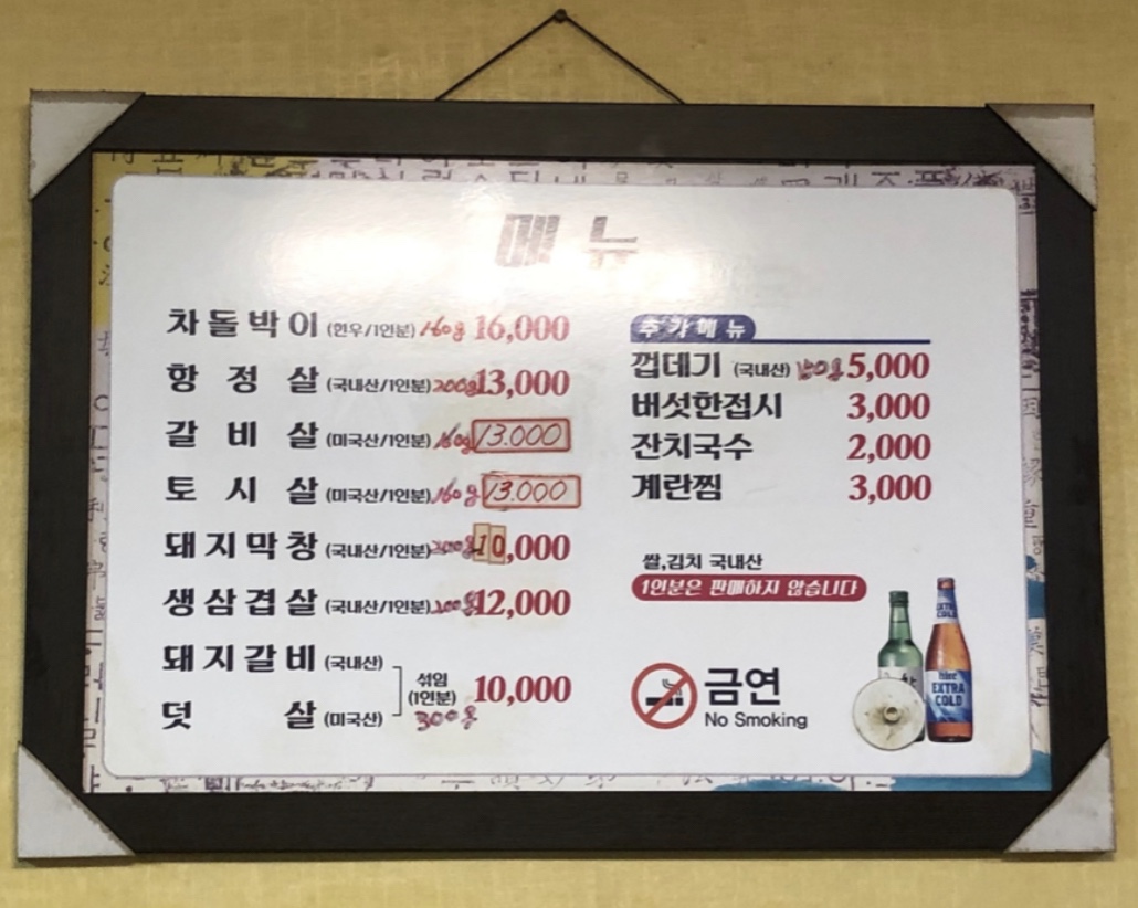 청솔생고기숯불구이