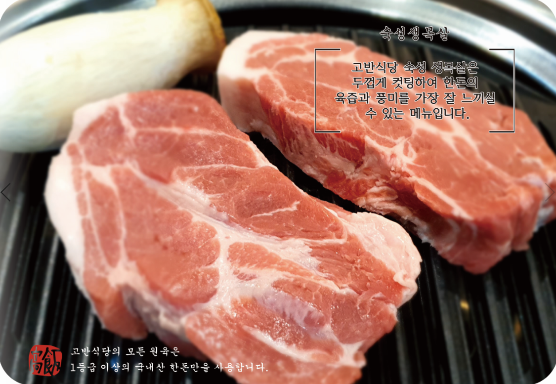 고반식당 가로수길점