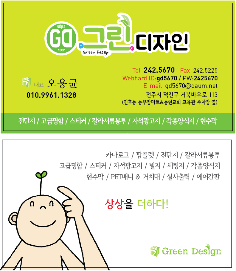 그린디자인