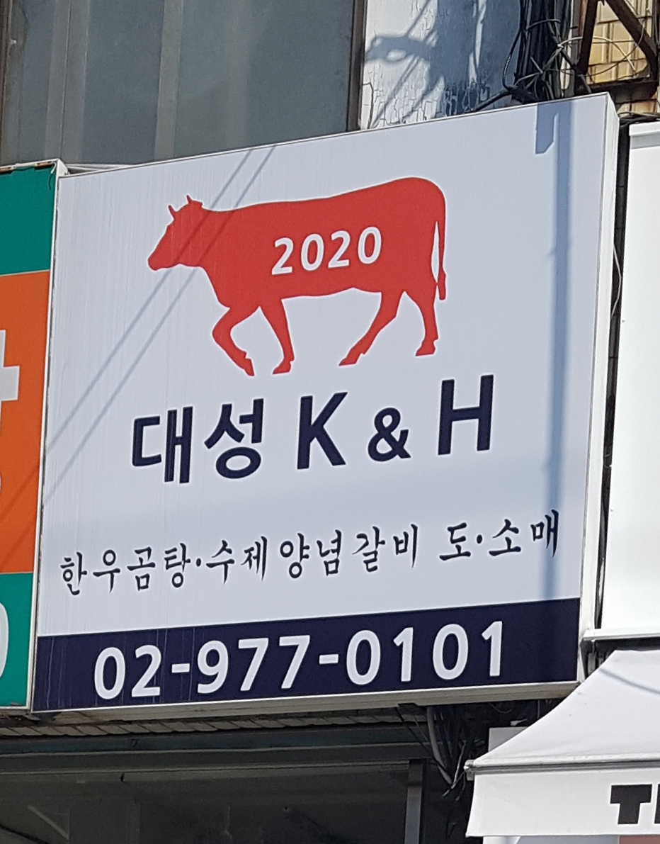 대성케이앤에이치