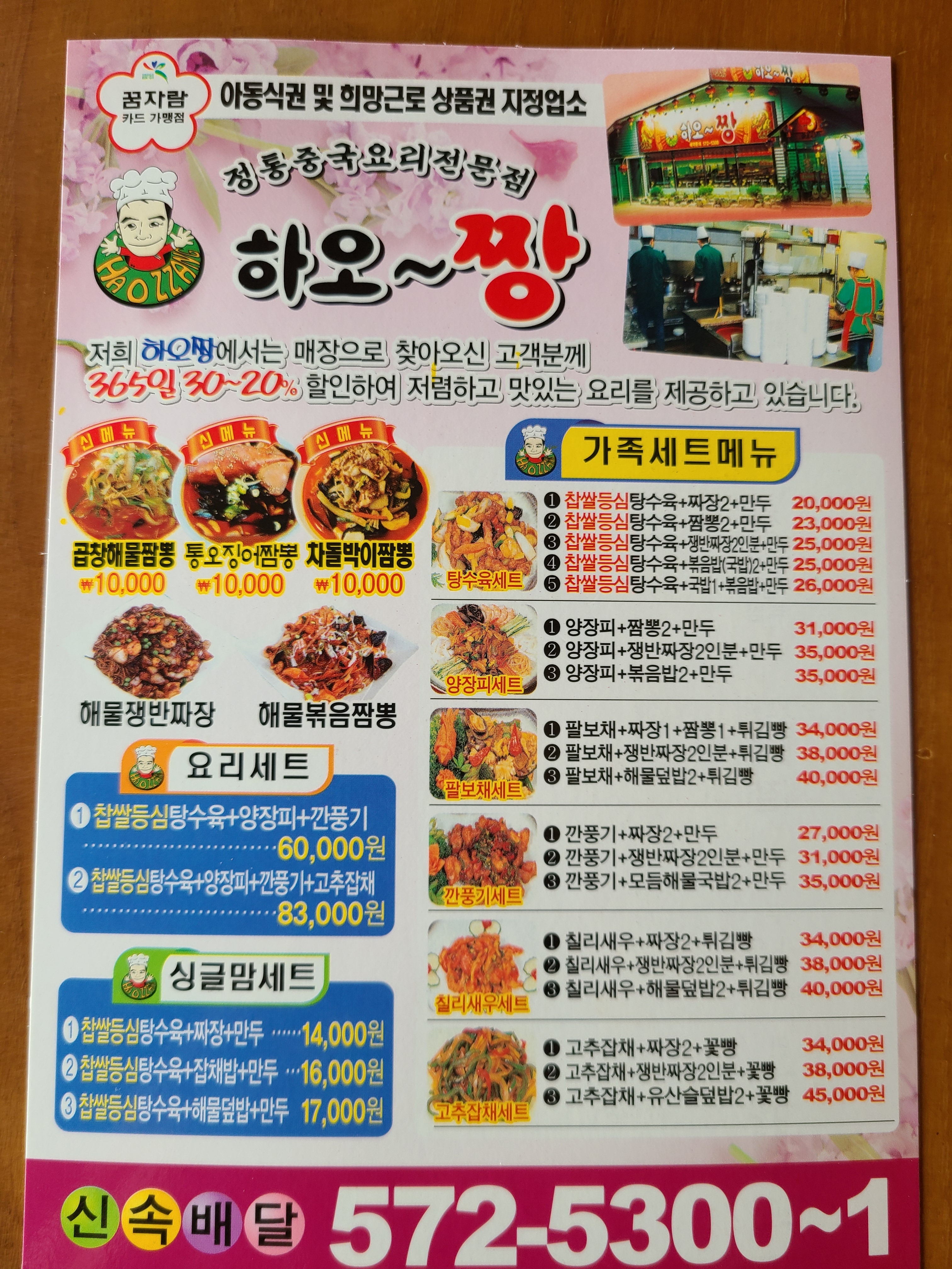 하오짱