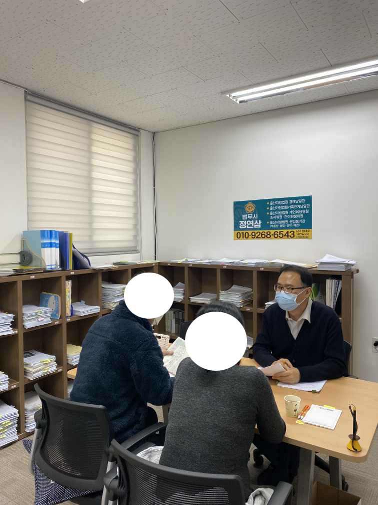 울산 개인회생 법무사 정연삼사무소