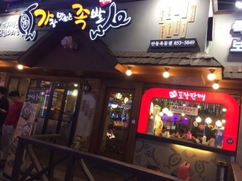 가장맛있는족발 안동옥동점