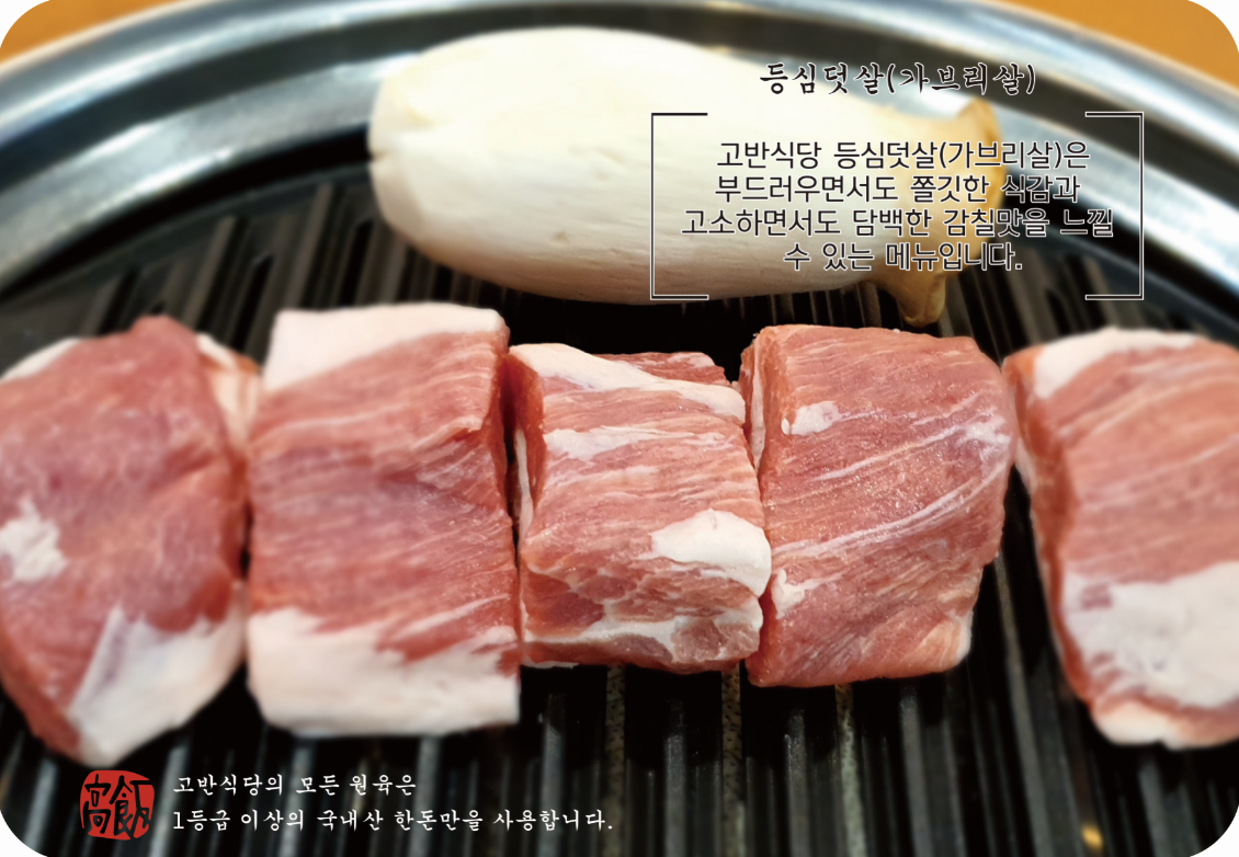 고반식당 가로수길점