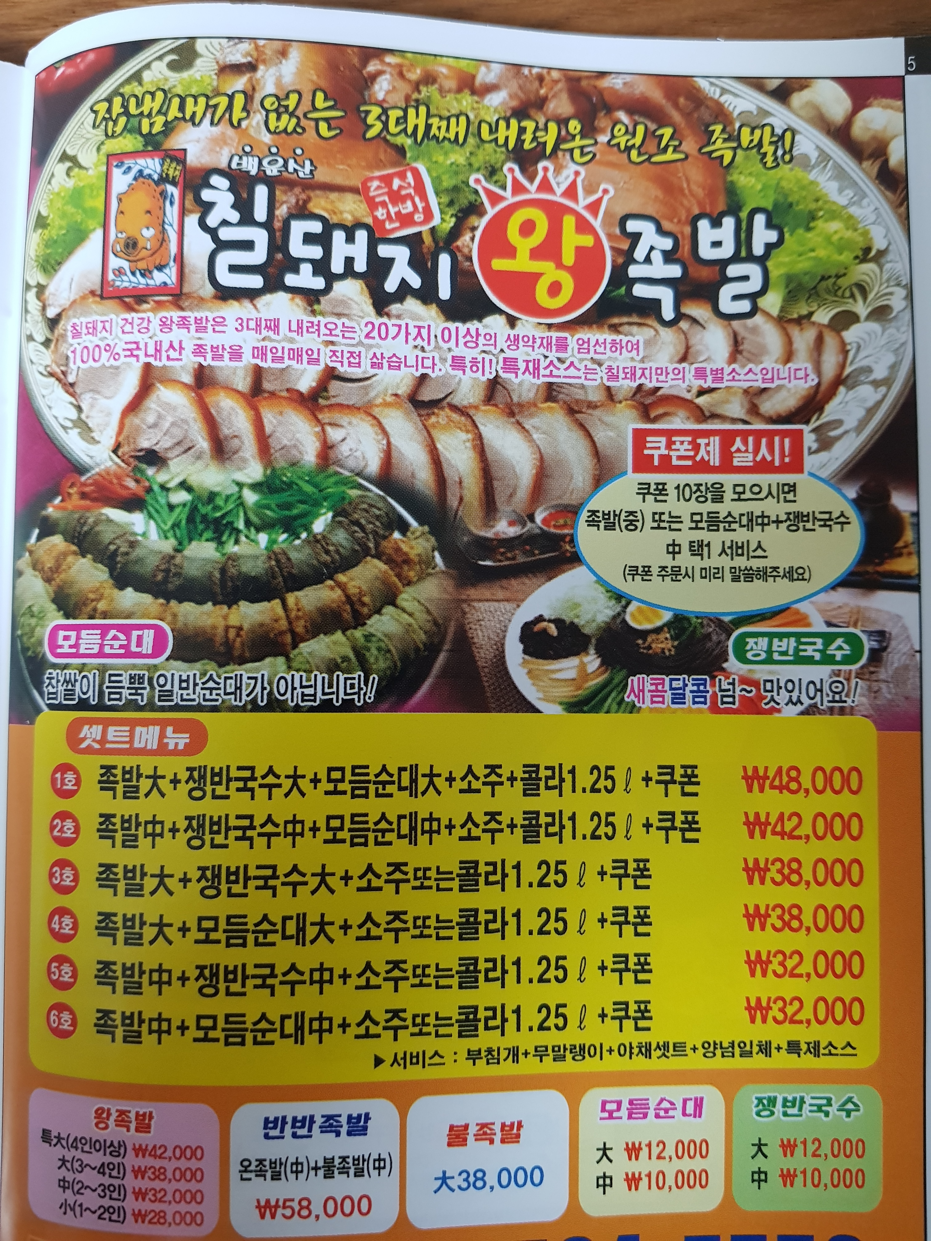 칠돼지왕족발