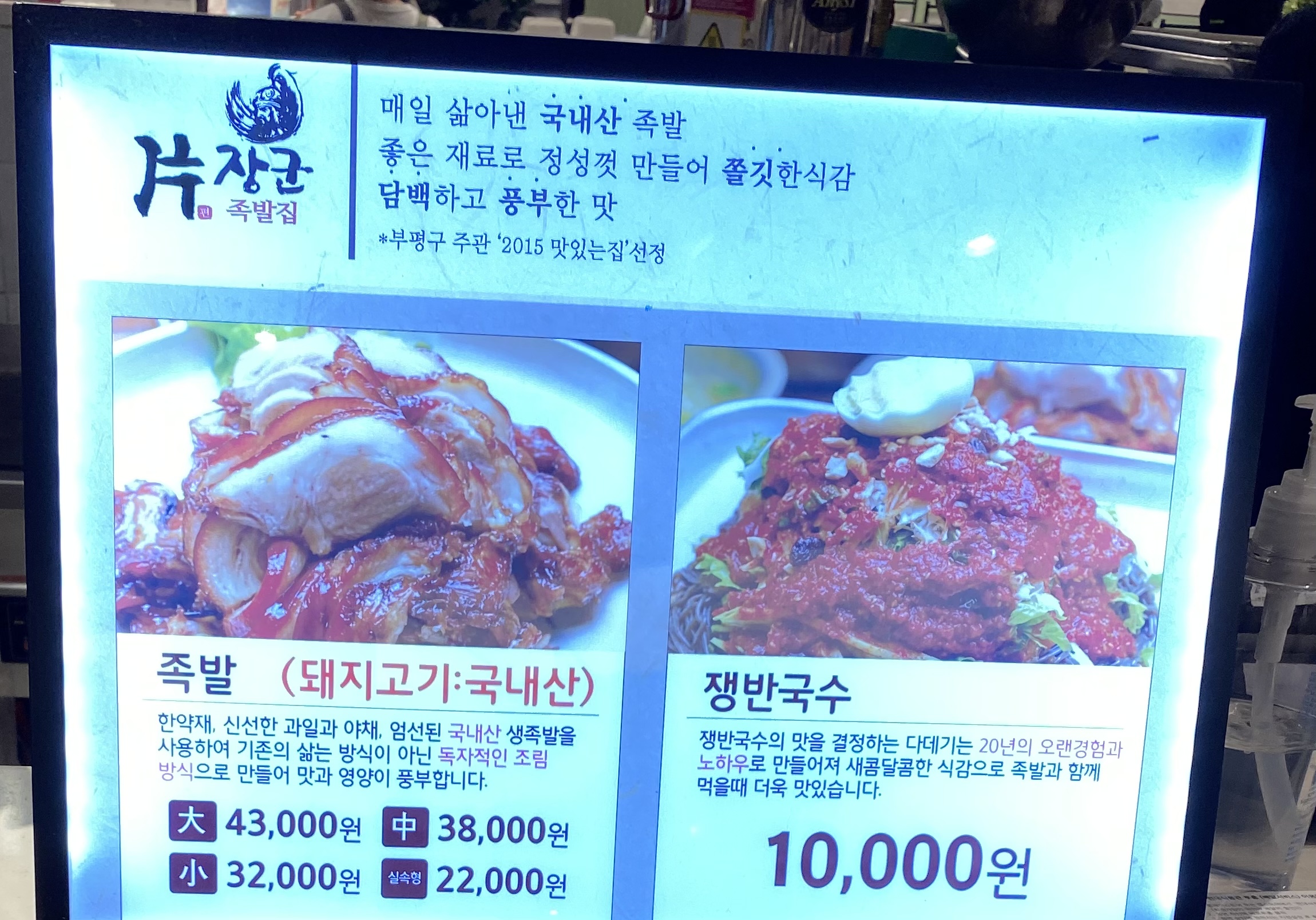 편장군족발현대백화점목동점