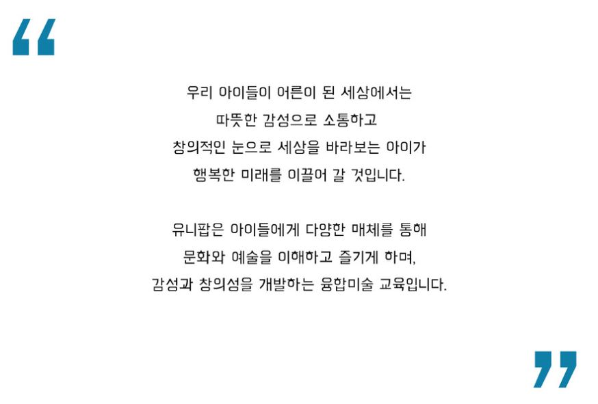 유니팝미술학원 서울대은천센터