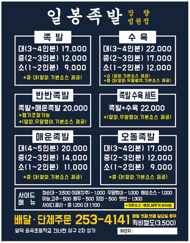 일봉족발 장량법원점