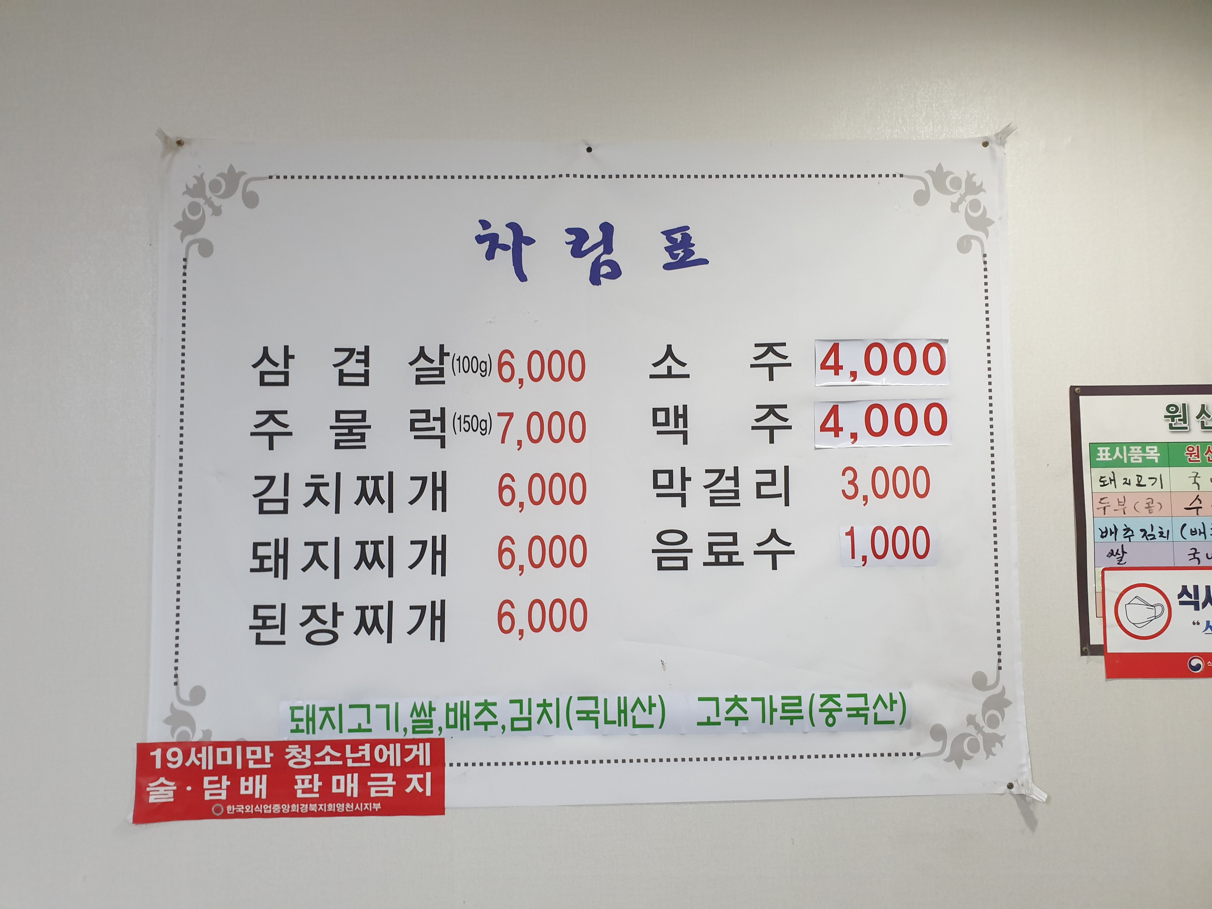 동호식당