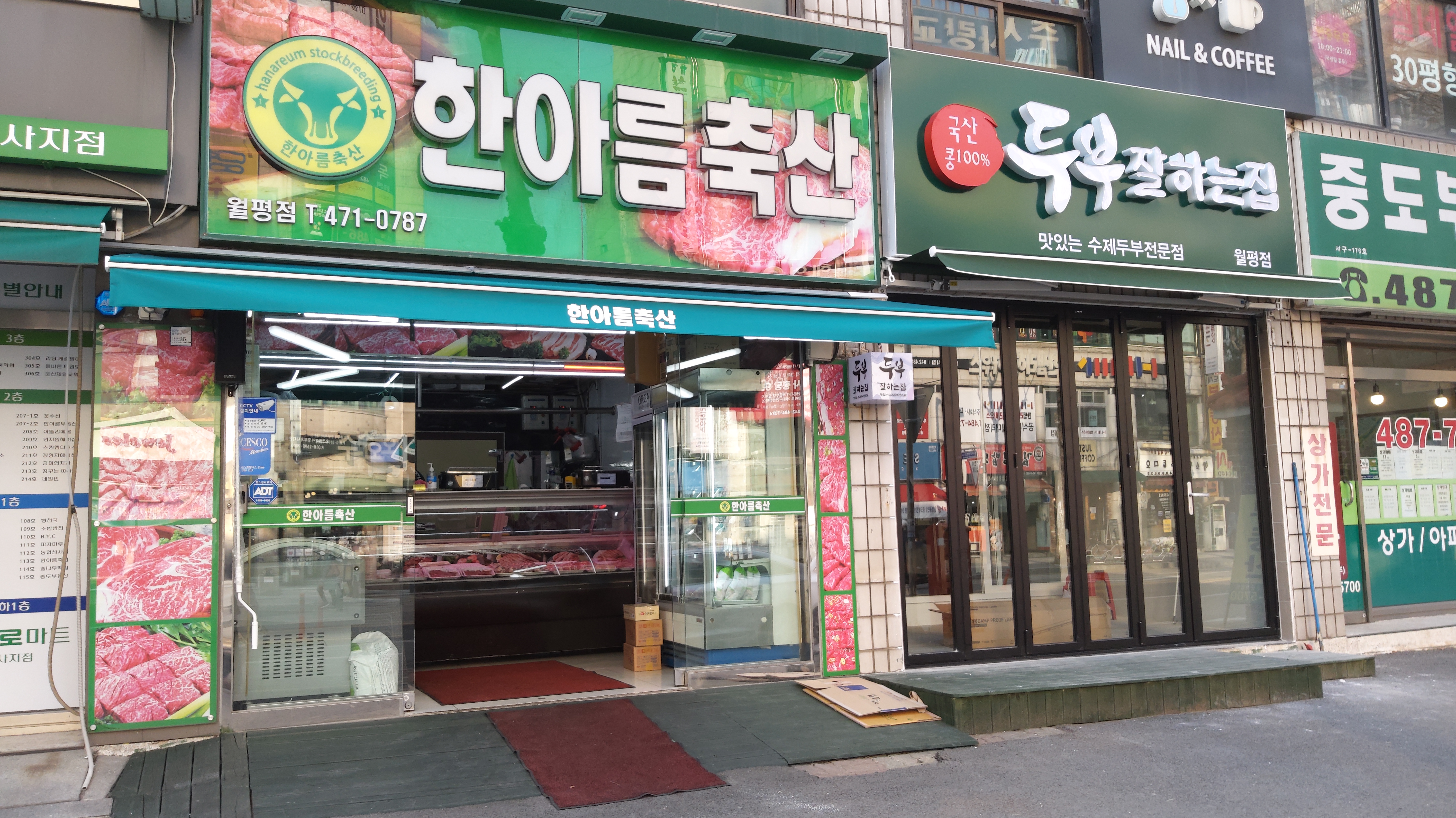 한아름축산 월평점