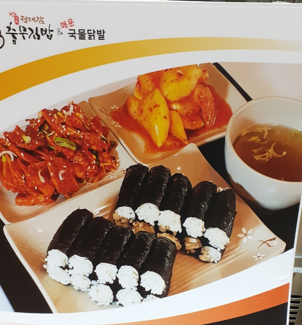 정대감충무김밥 창원상남점