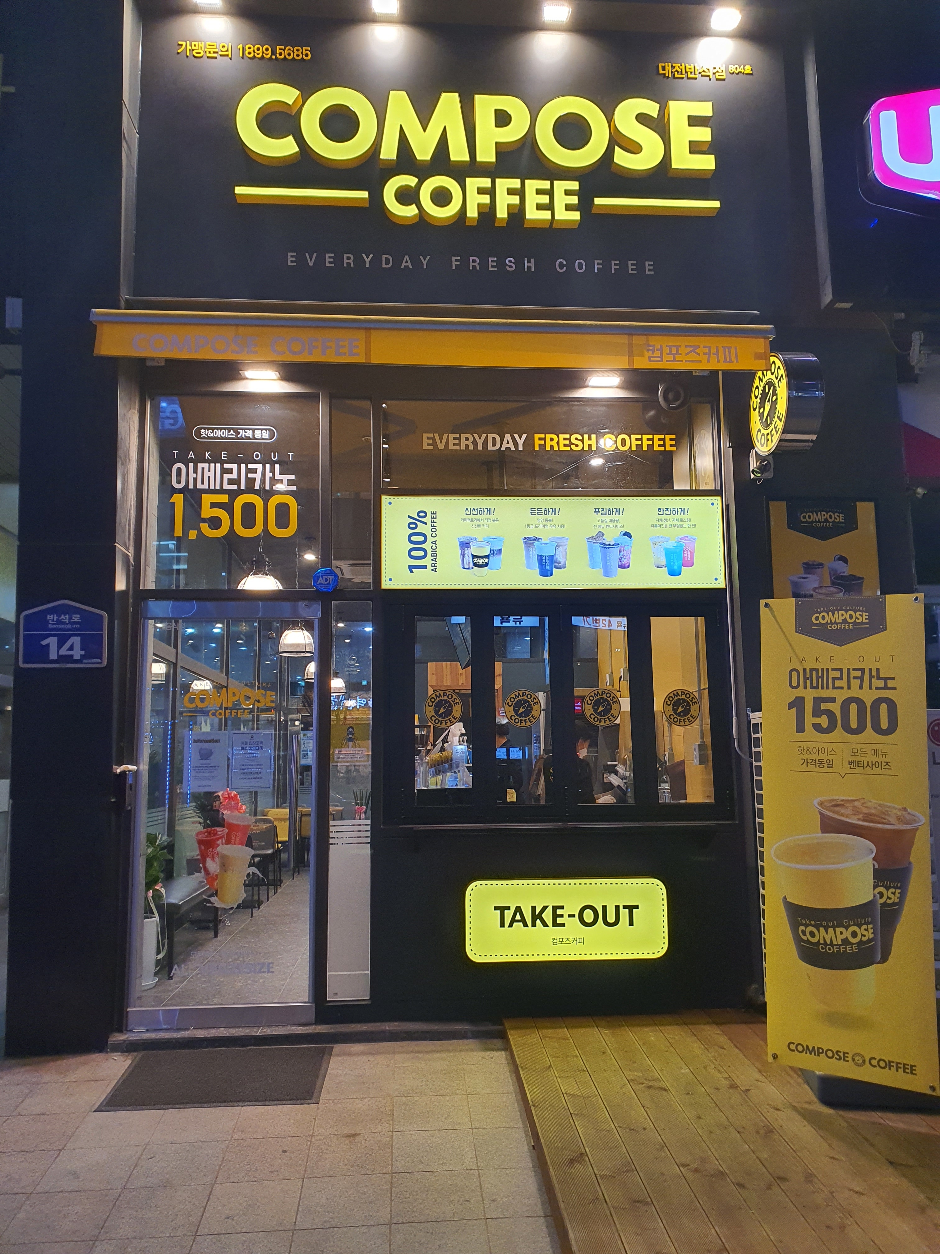 컴포즈커피 대전반석점
