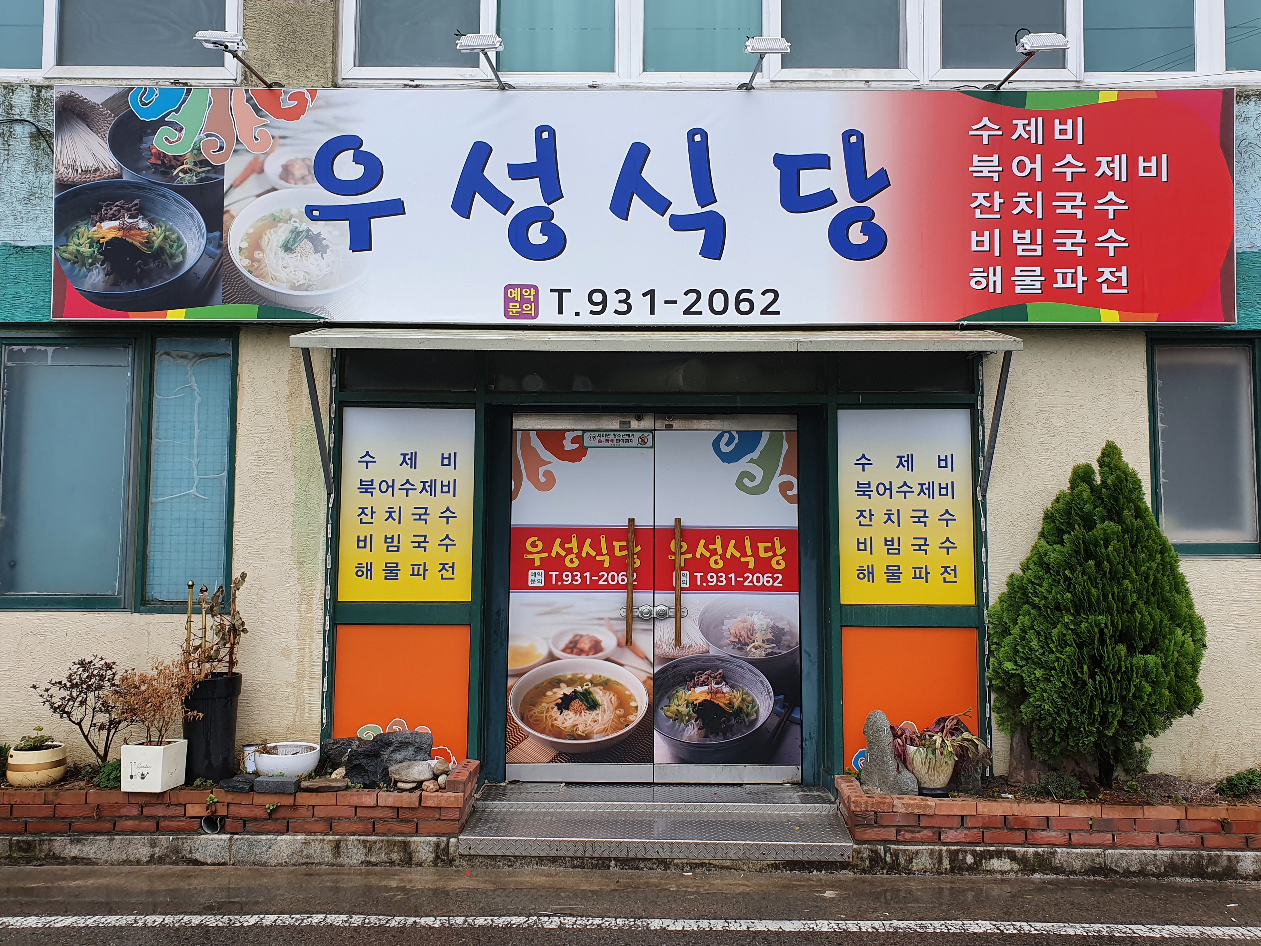 우성식당