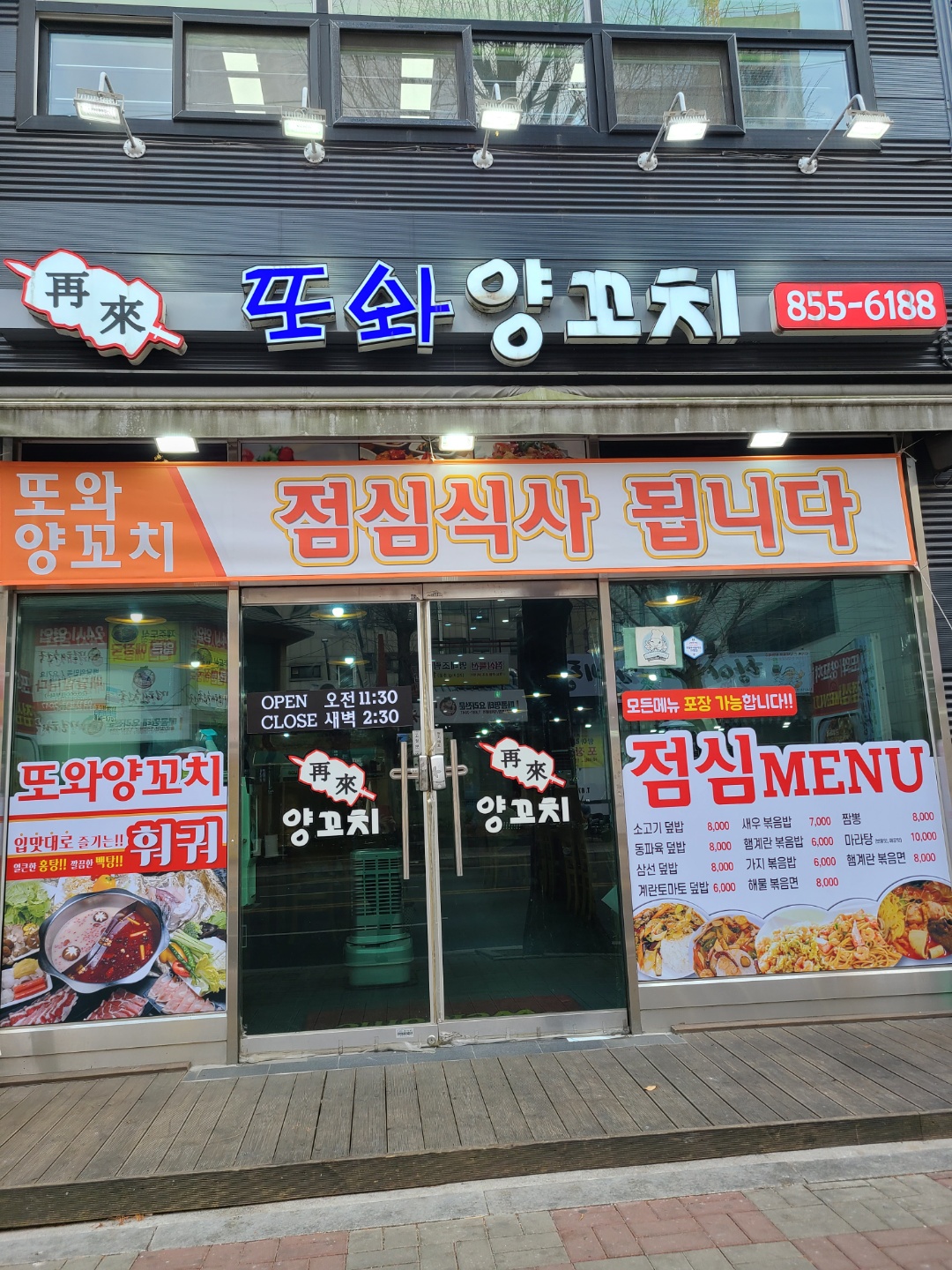 또와양꼬치