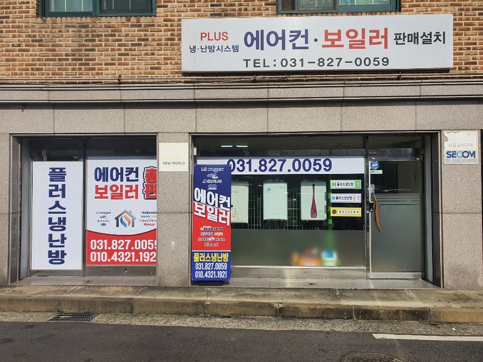 플러스냉난방시스템