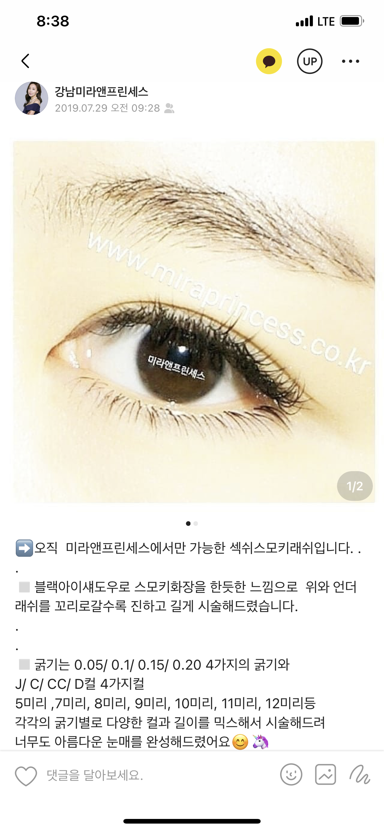 신논현속눈썹 미라앤프린세스 강남점