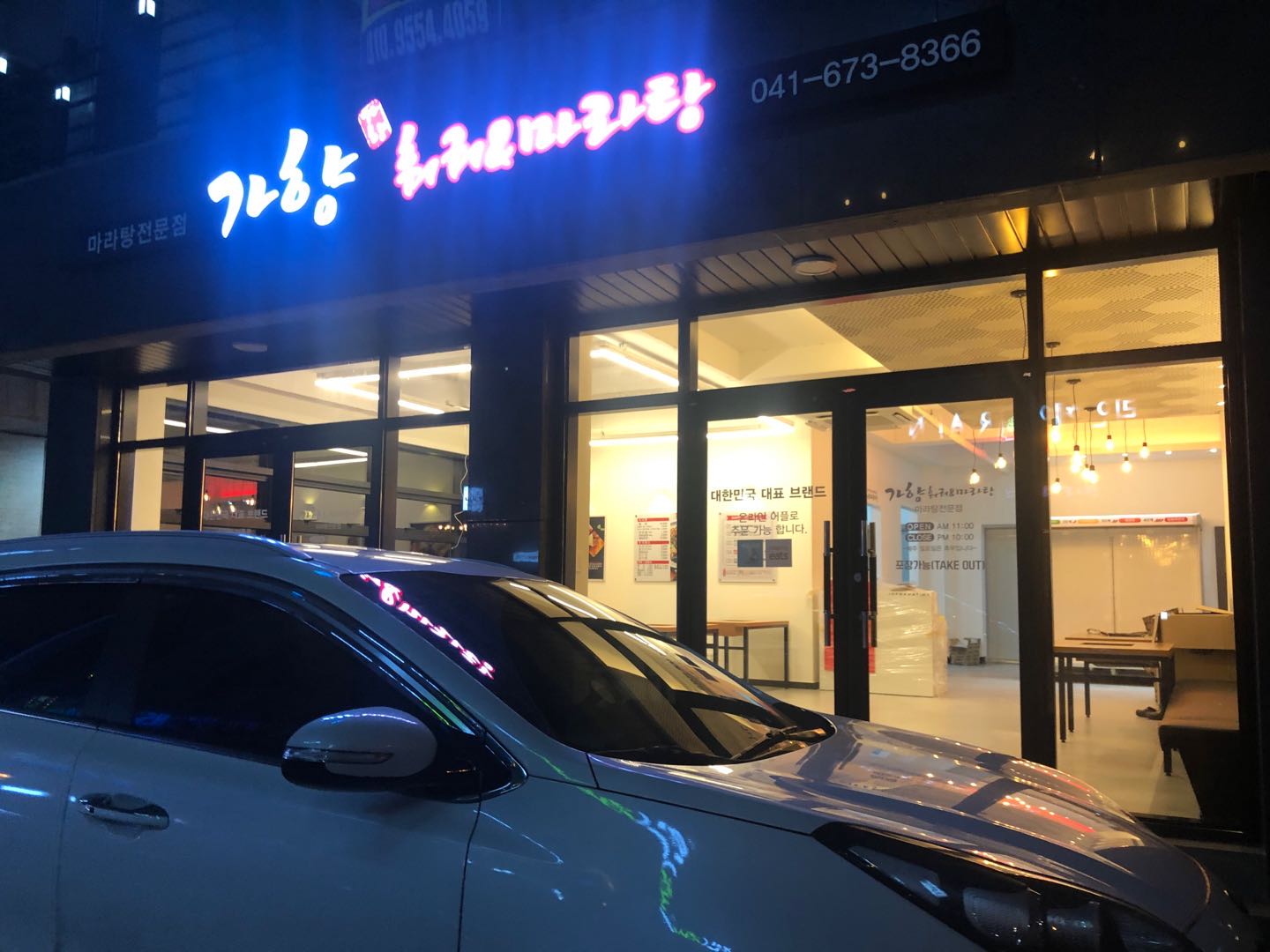 가향훠궈마라탕