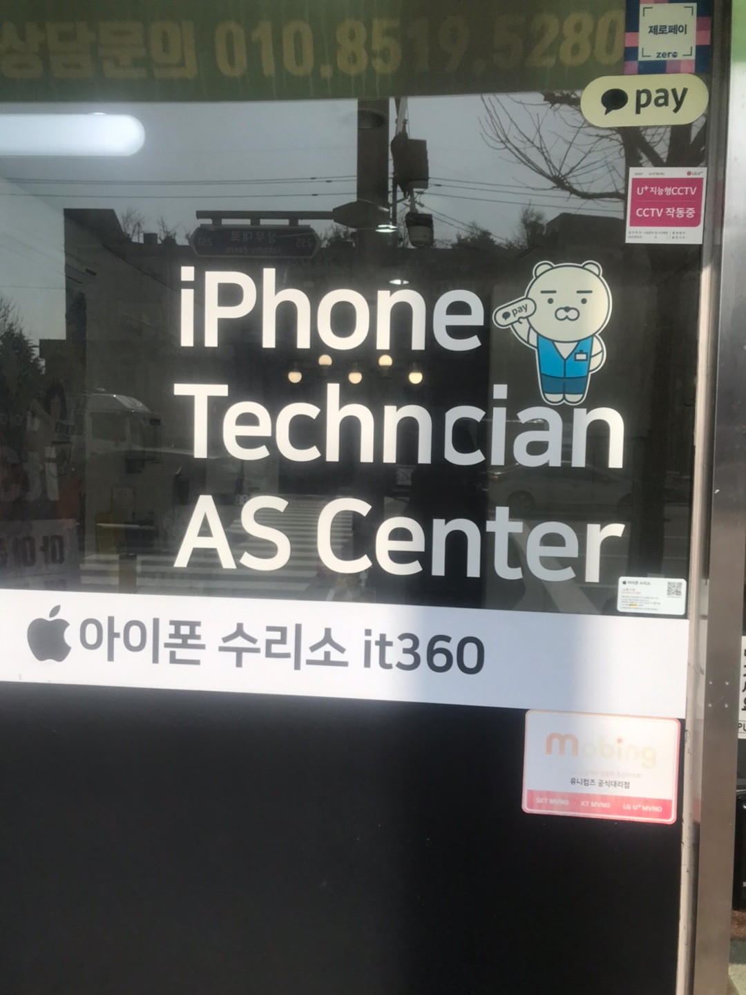 광주아이폰수리 센터 아이티360 송정점