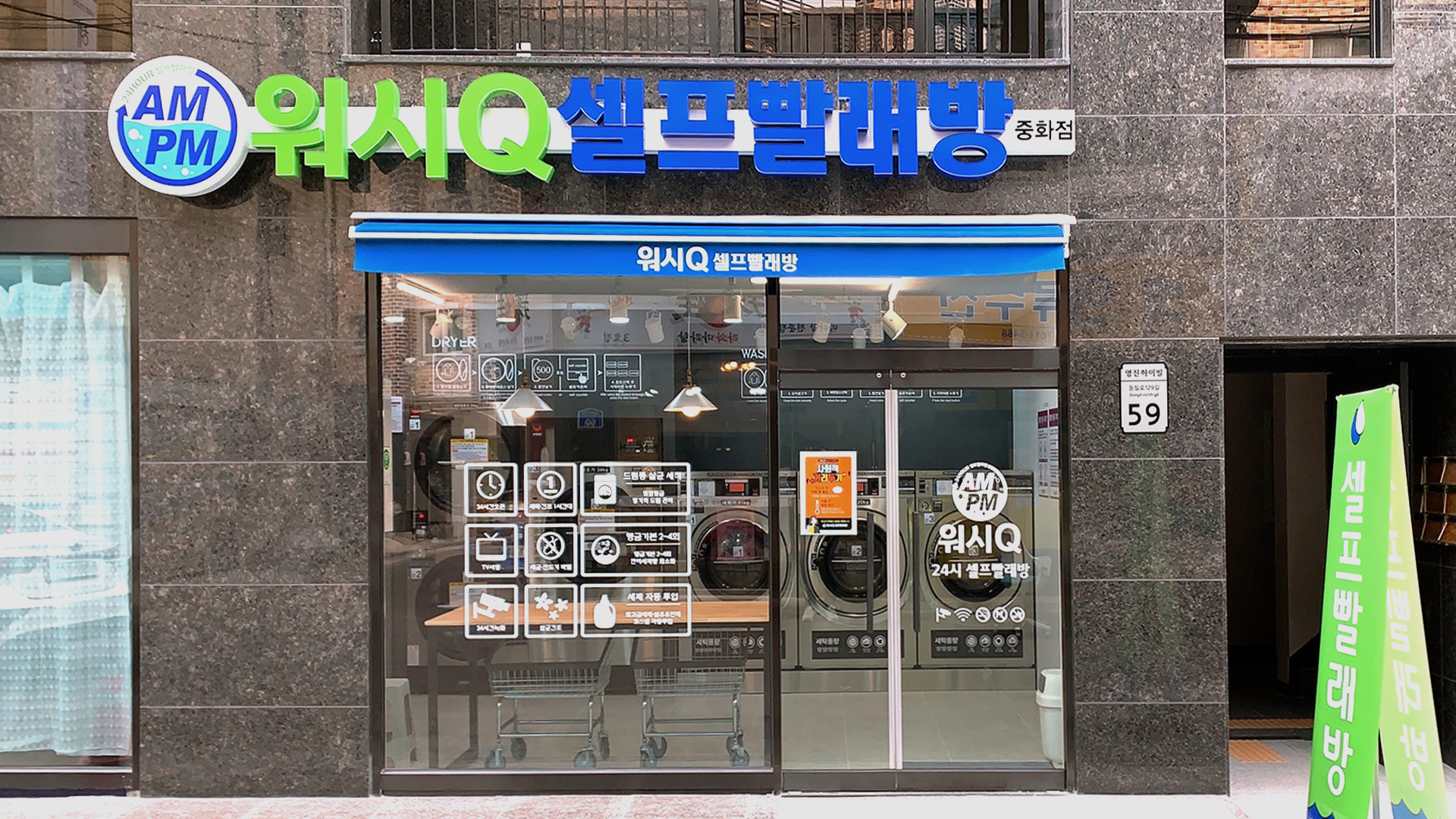AMPM워시큐 중화점