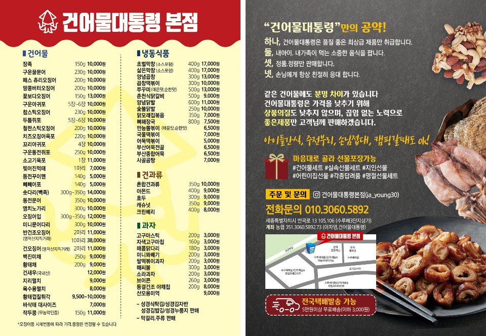 건어물대통령 본점
