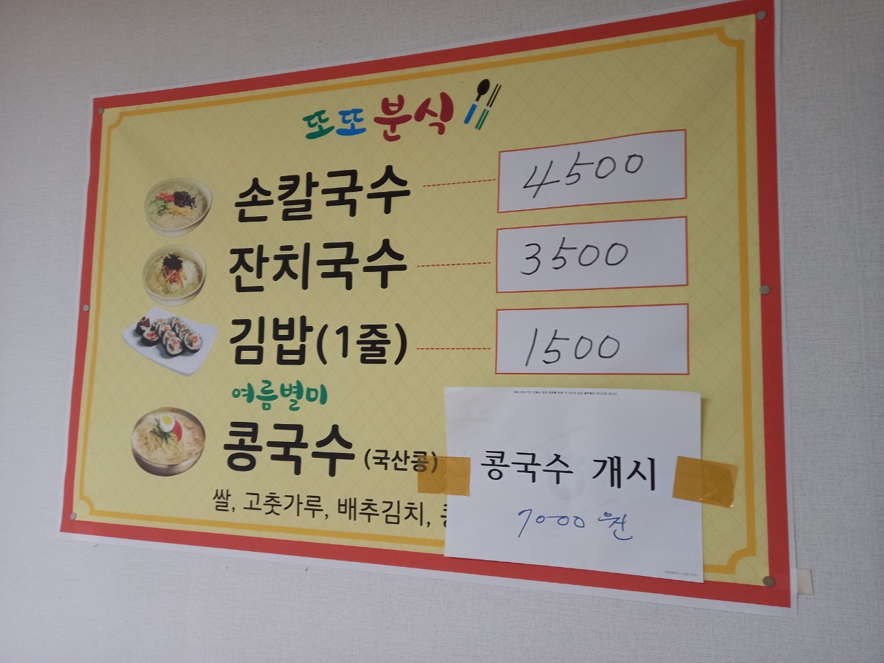 또또분식