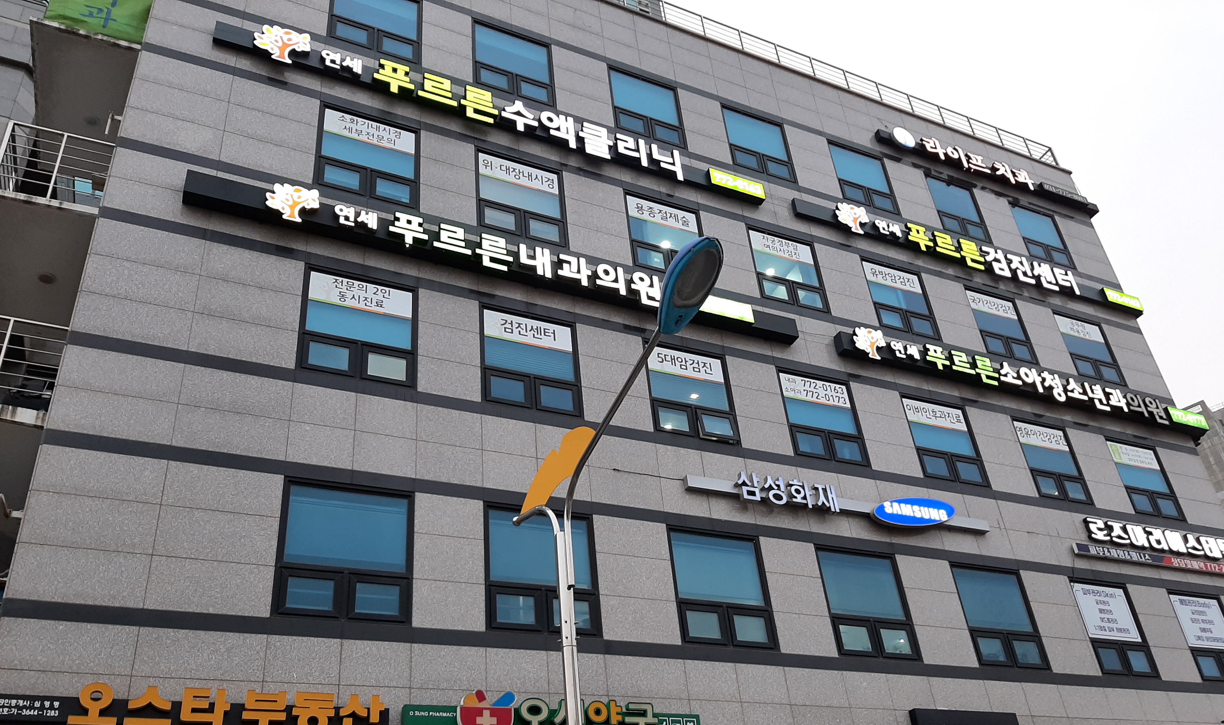 연세푸르른내과의원