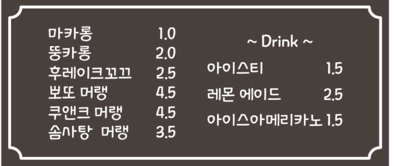 쉬크레마카롱 달동점