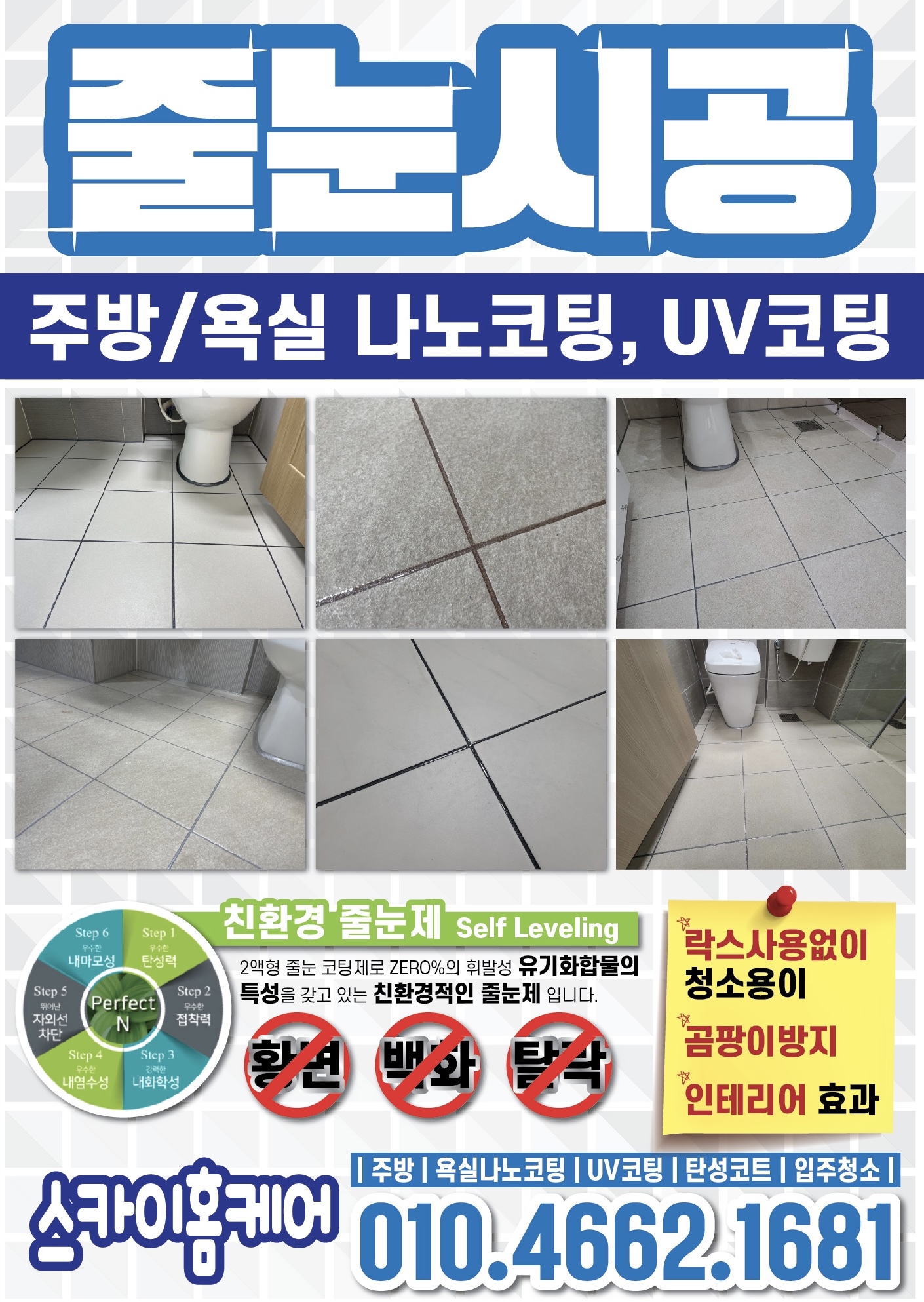 스카이홈케어