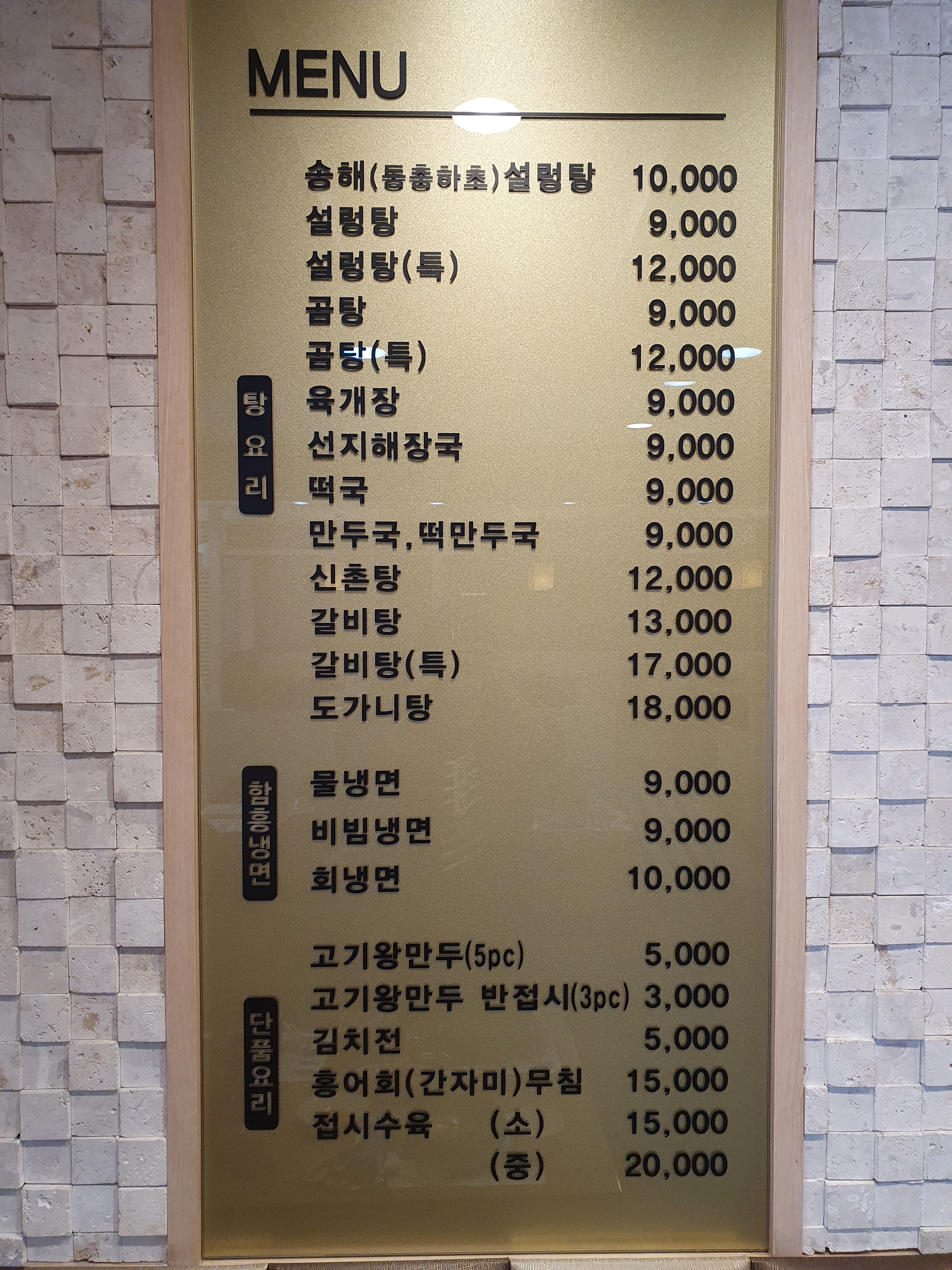 하영호신촌설렁탕 역삼로점