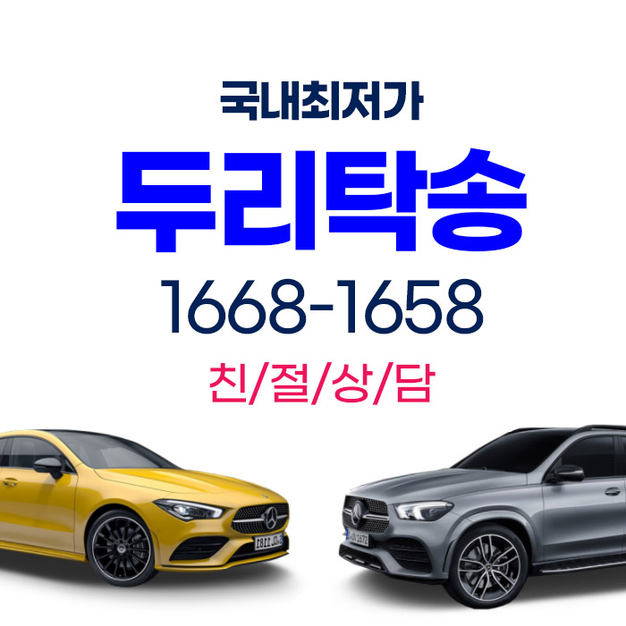 두리탁송