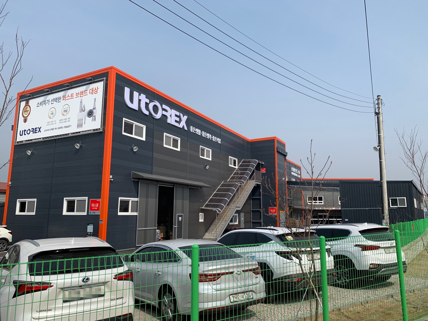 유토렉스