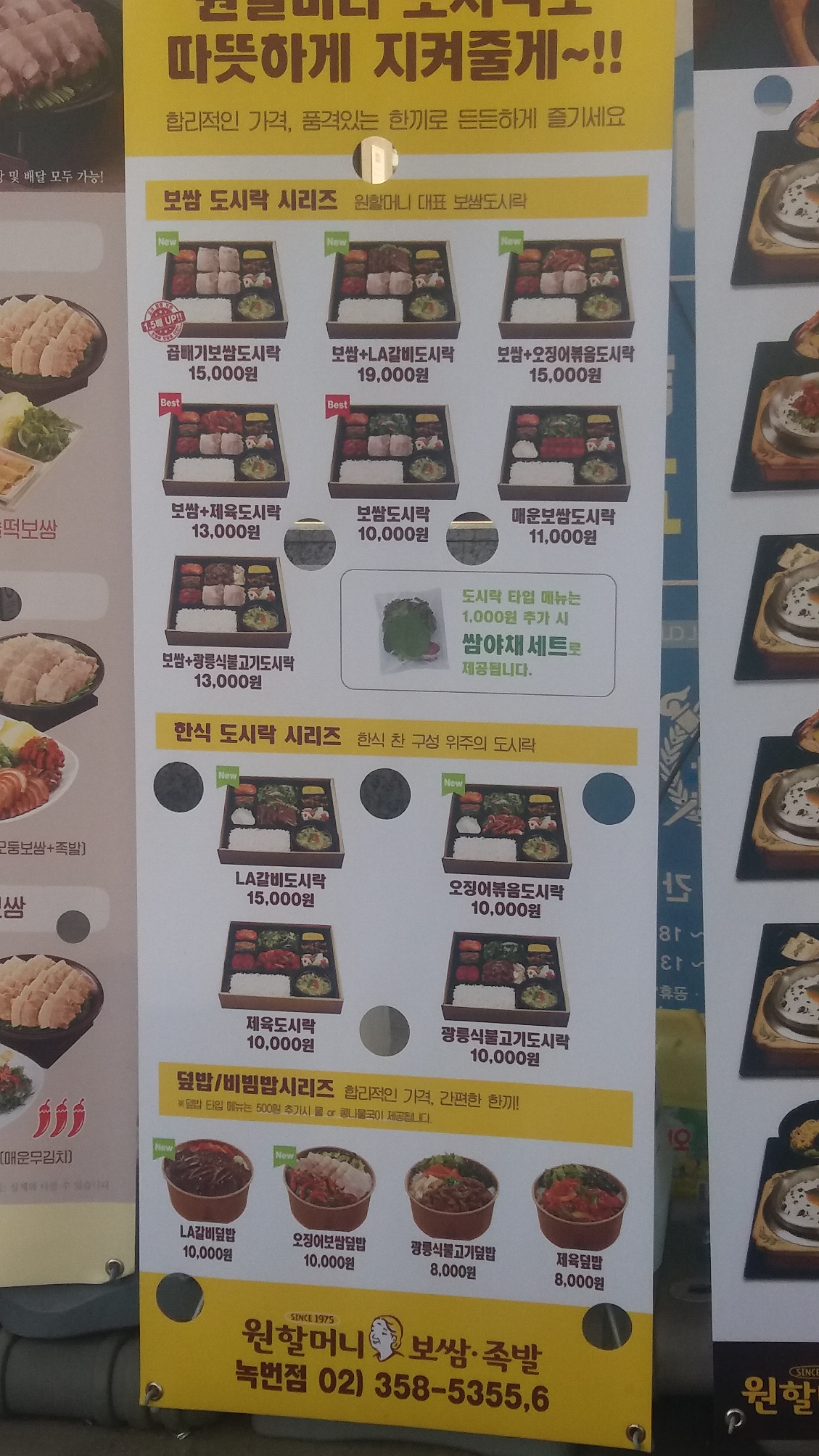 원할머니보쌈족발 녹번점