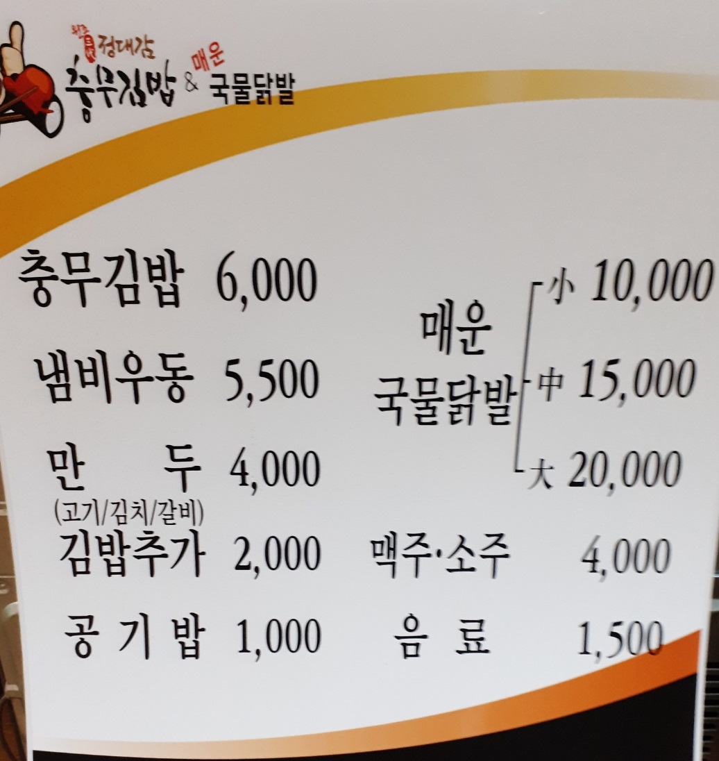 정대감충무김밥 창원상남점