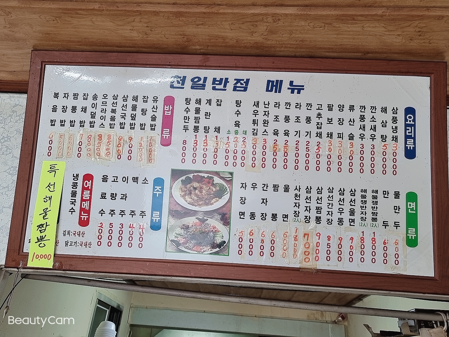 천일반점