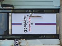 경주 이용 학원