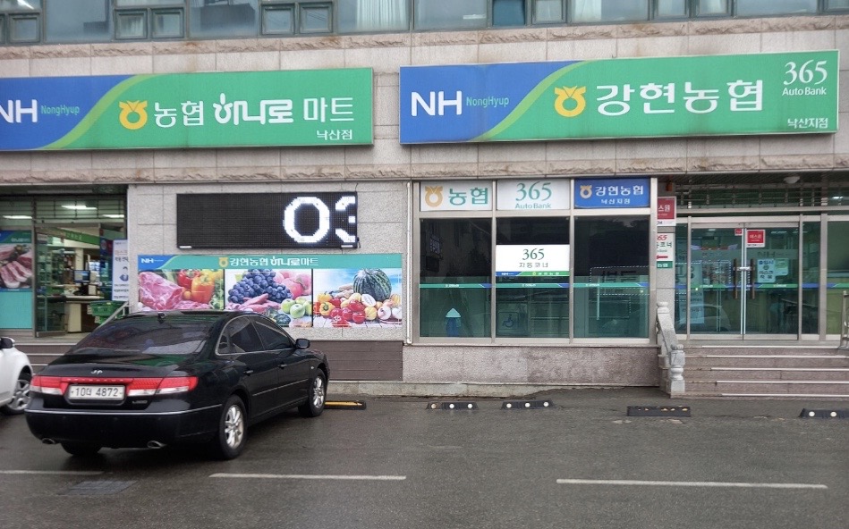 하나로마트 강현농협 낙산점
