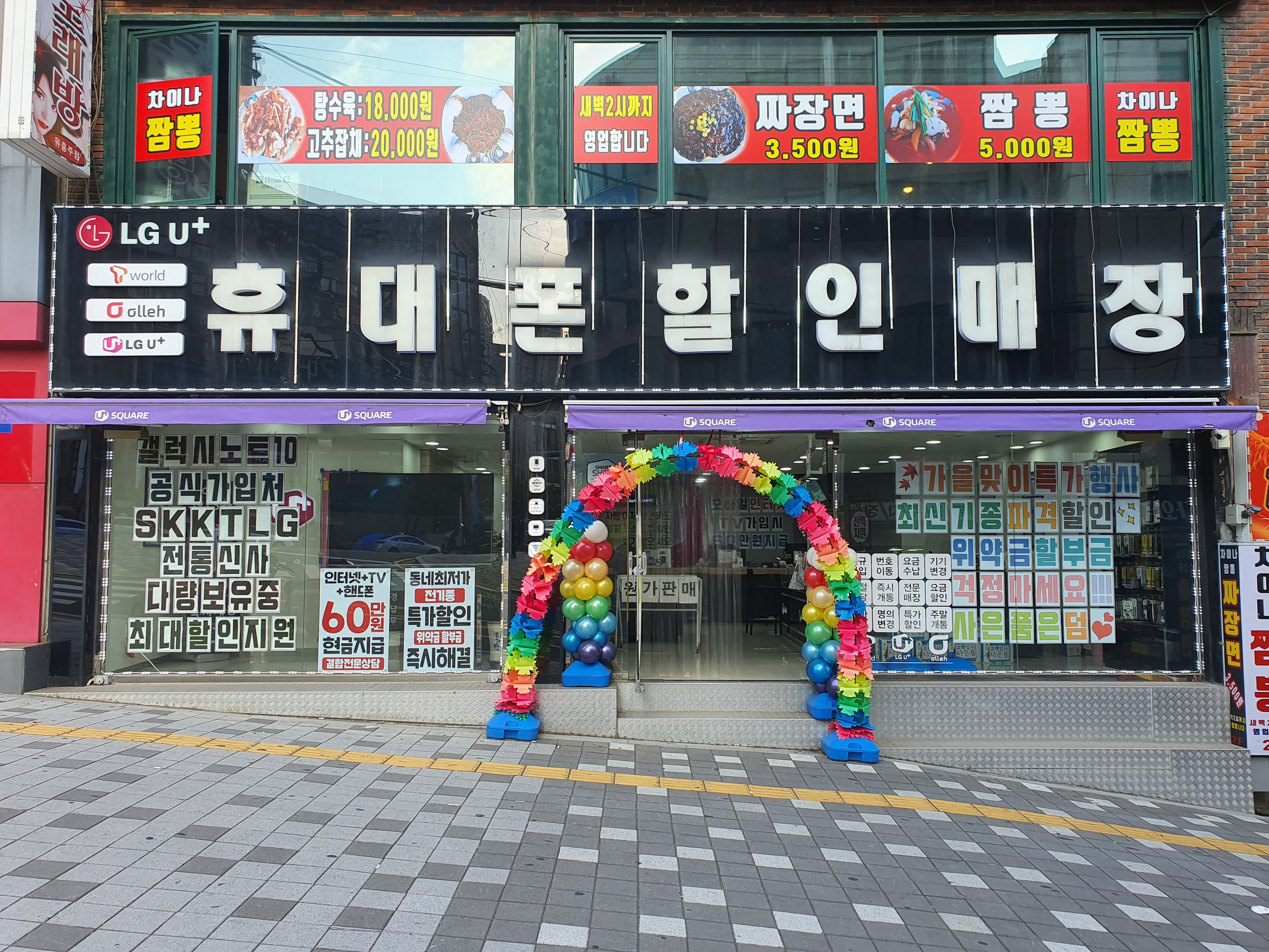한울텔레콤 다대점
