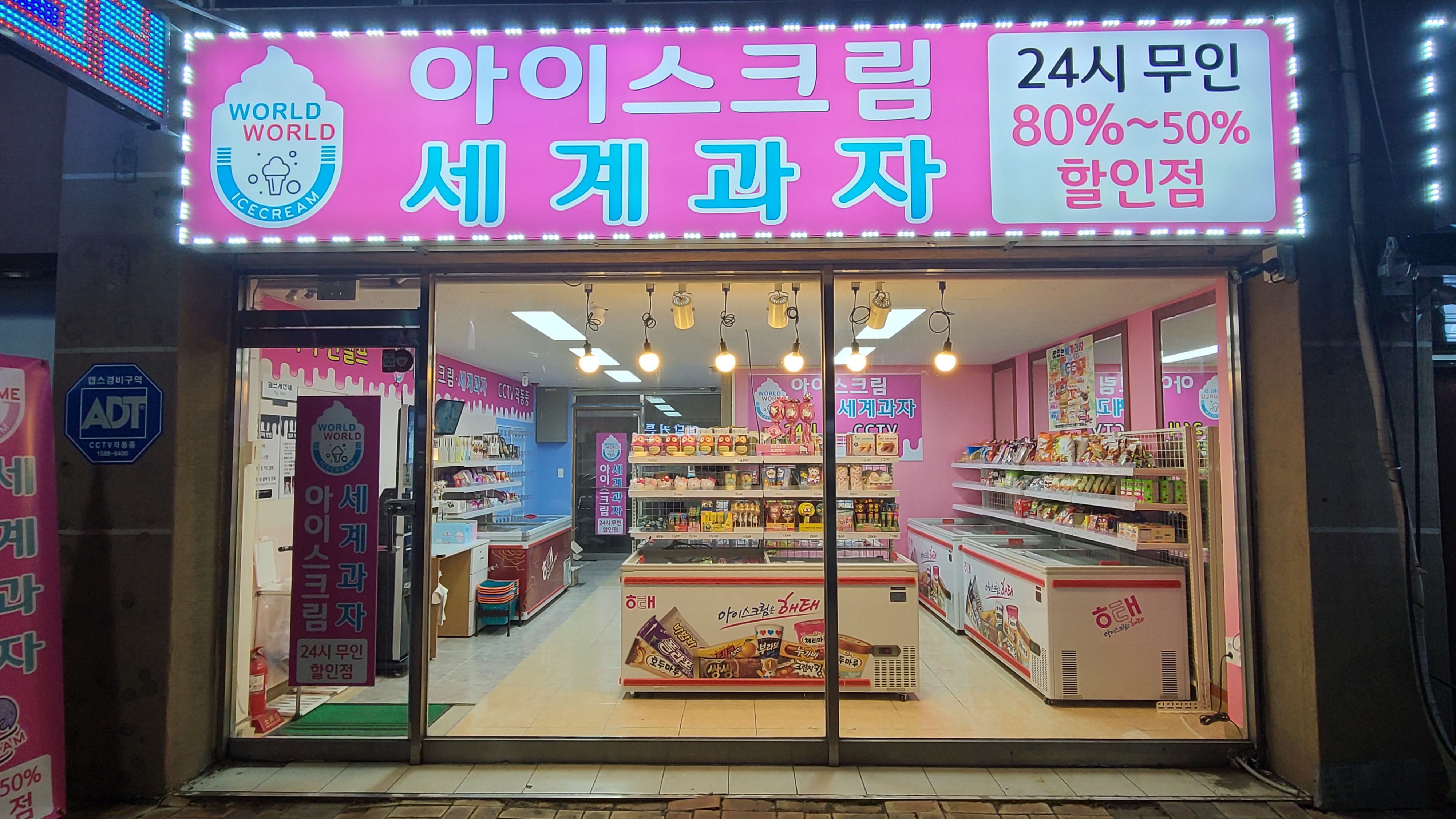 월드아이스크림 세계과자