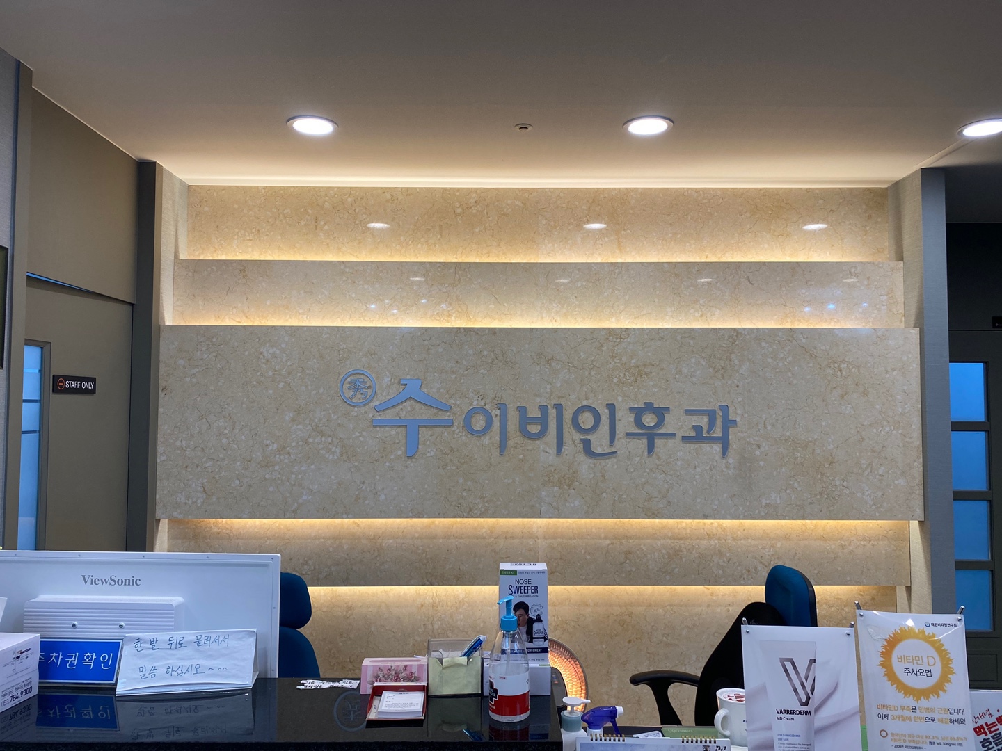 수이비인후과의원