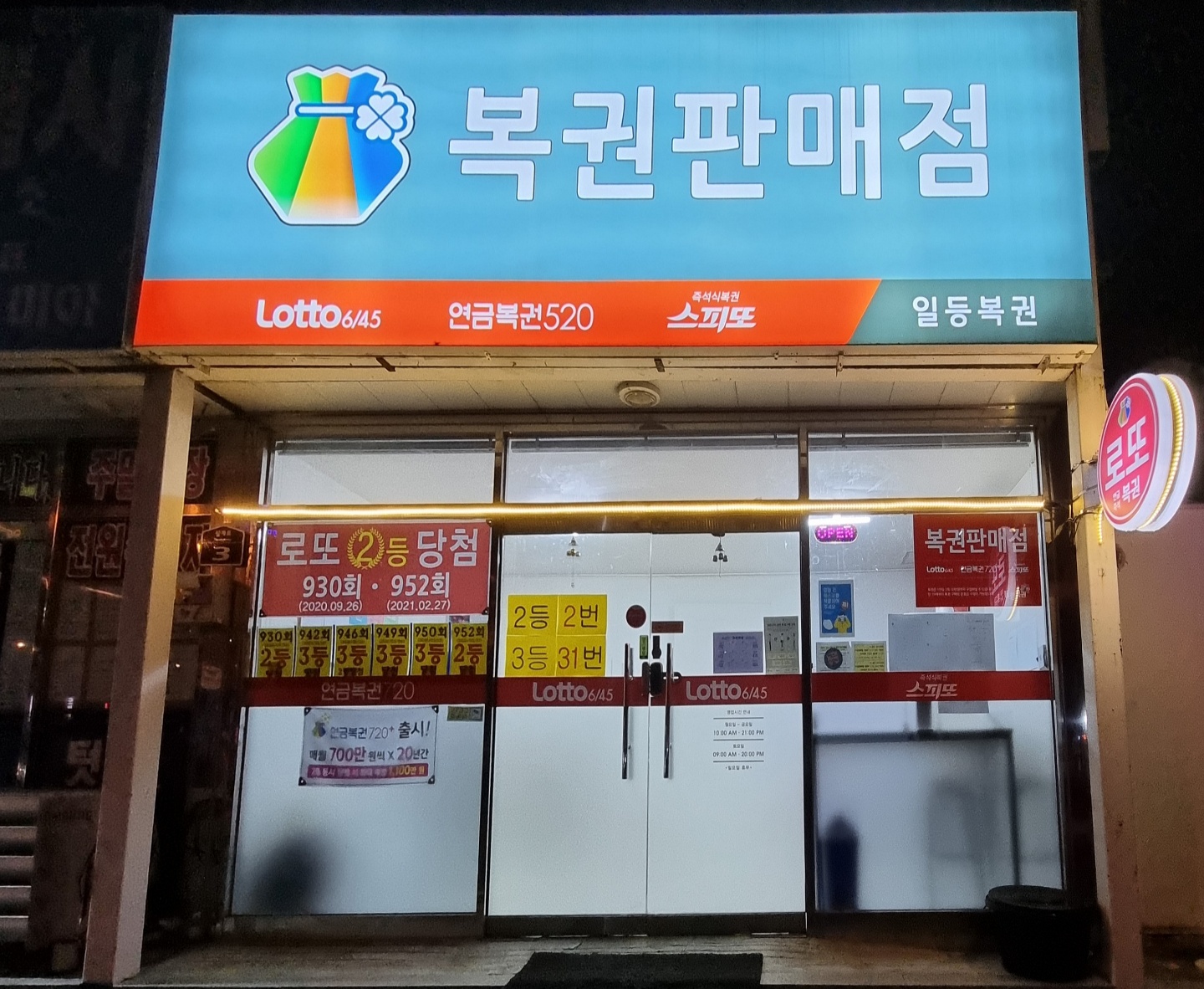 일등복권