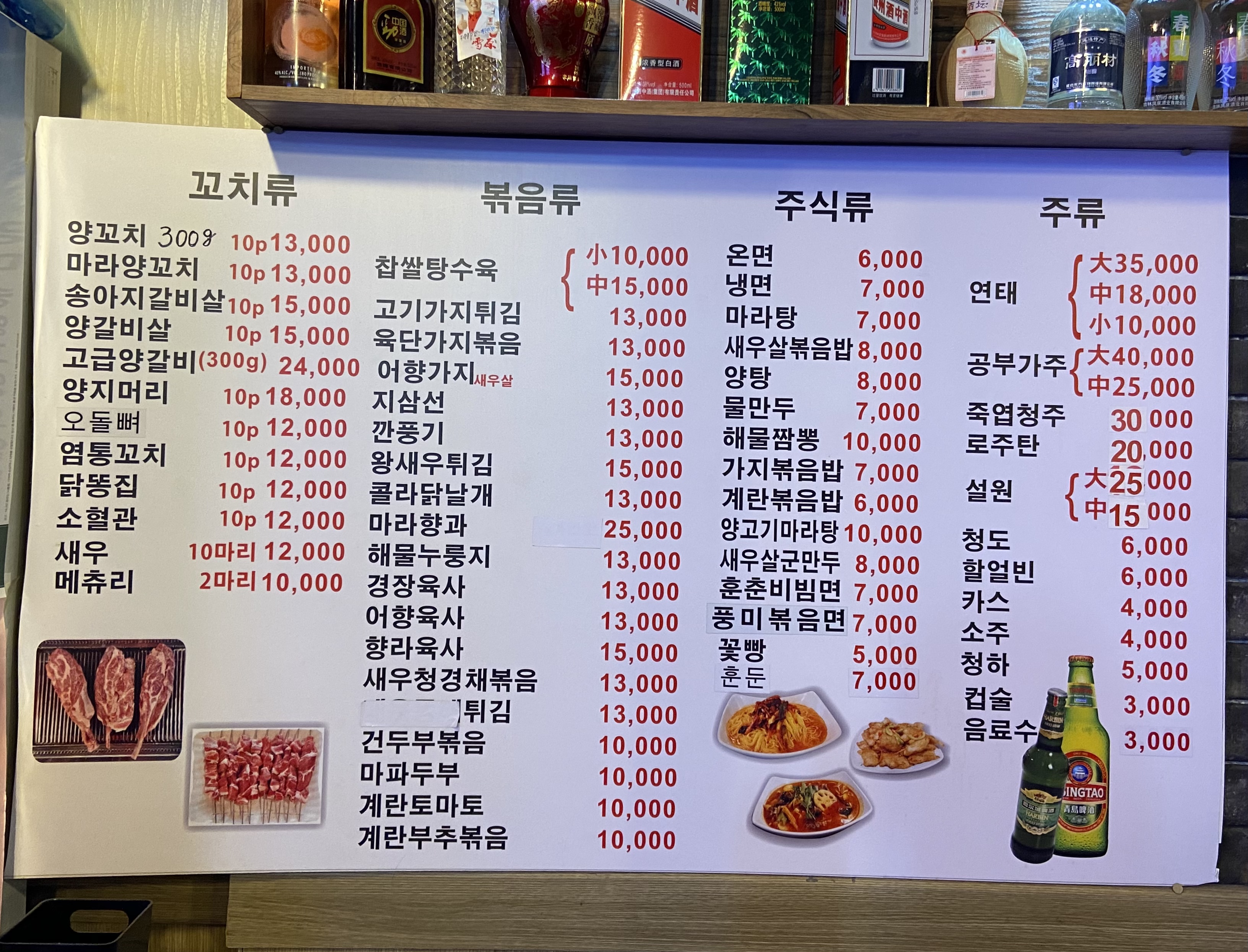 훈춘양꼬치 이미지