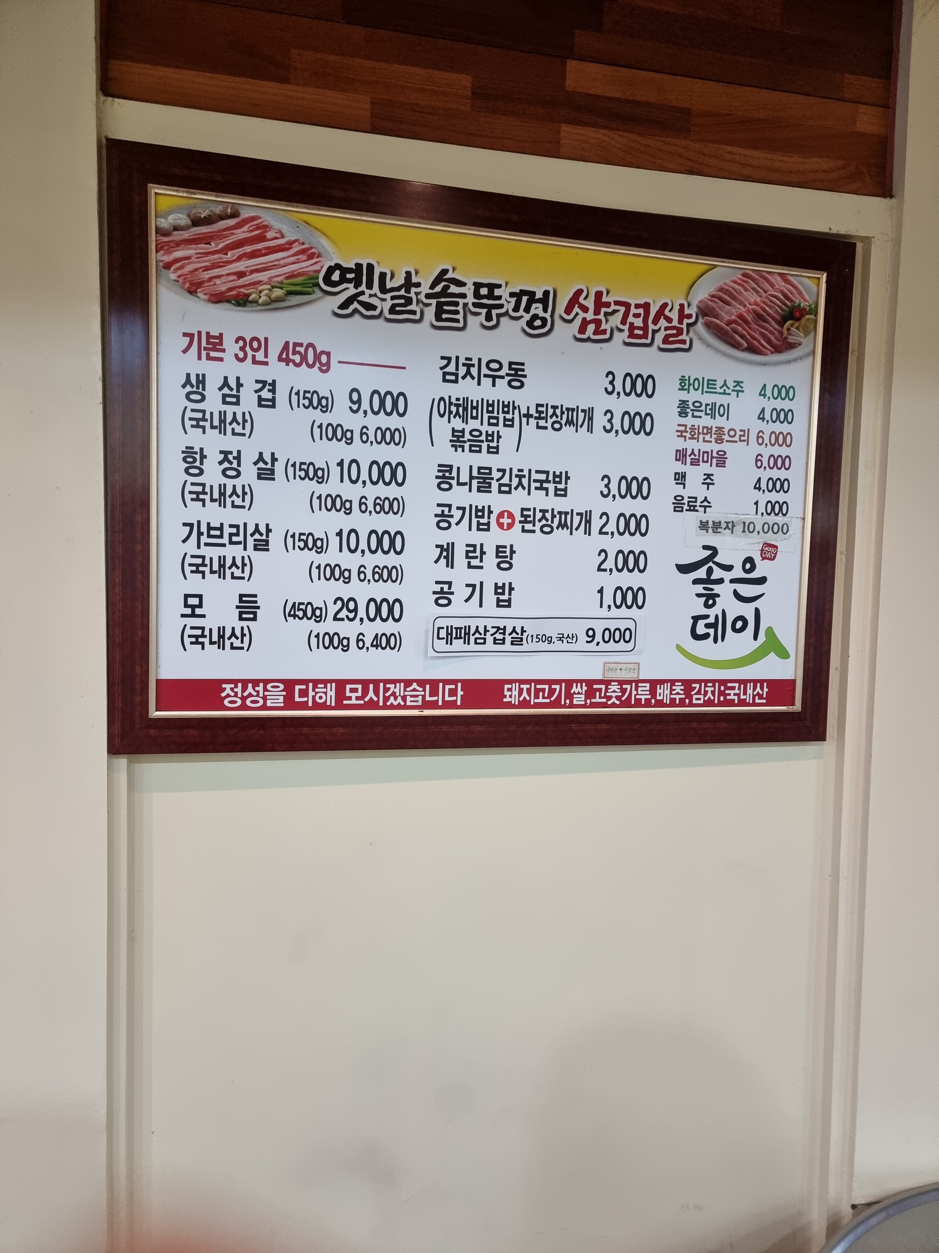 옛날솥뚜껑삼겹살 평거점