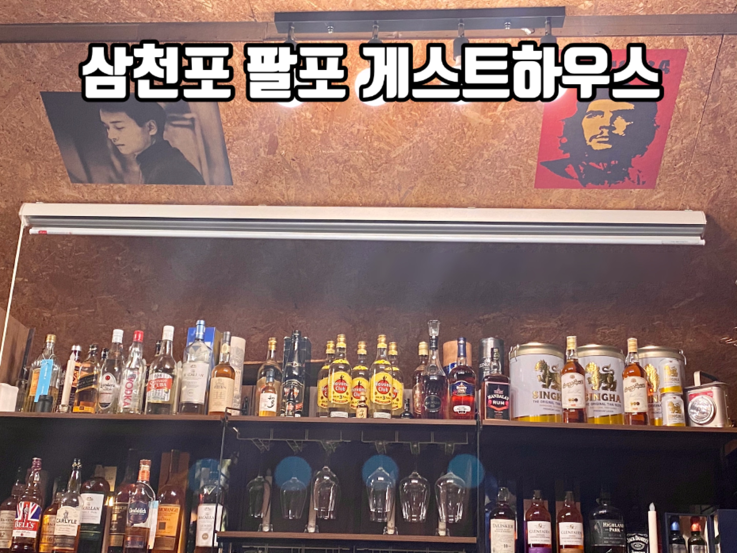삼천포 팔포 게스트하우스