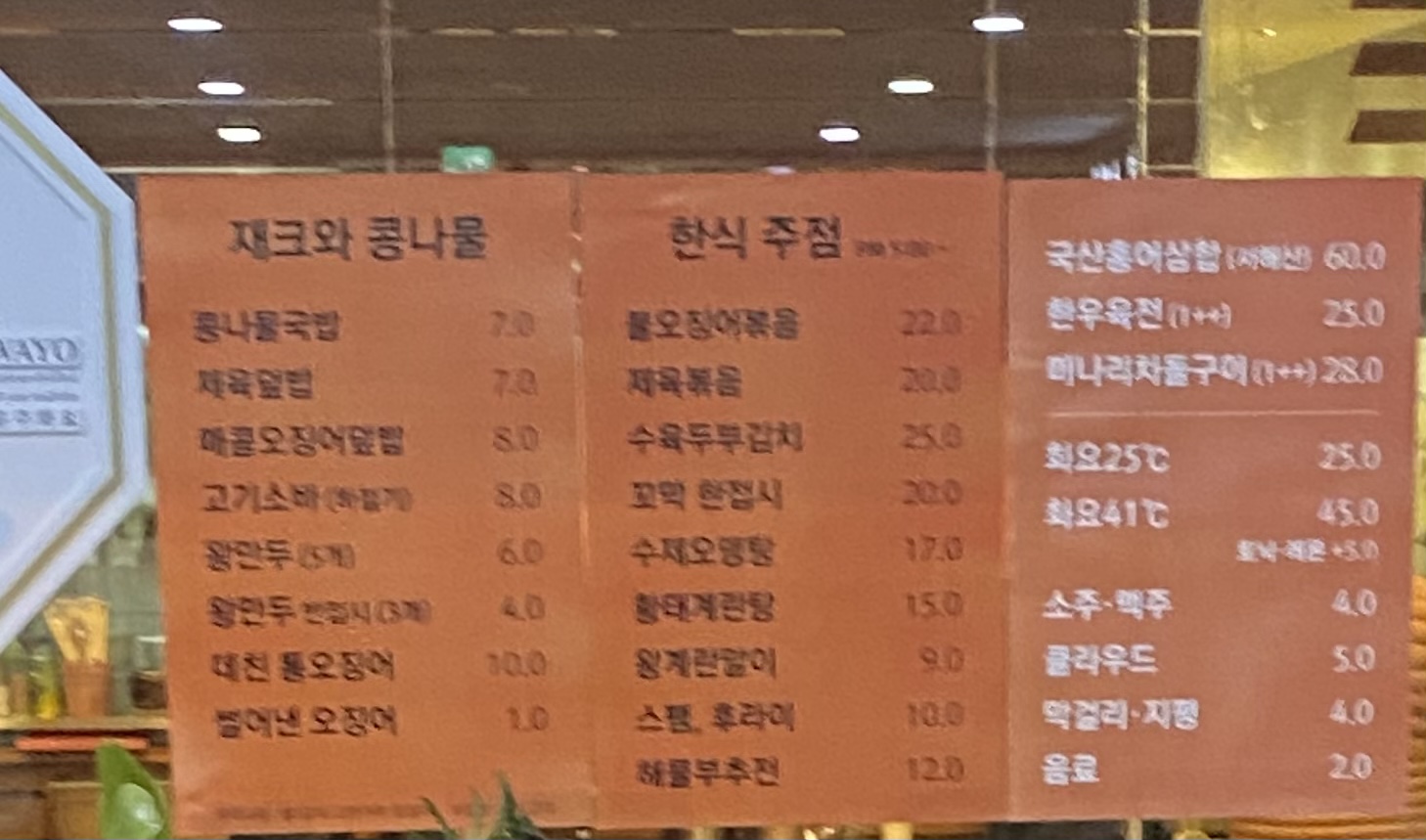 재크와 콩나물